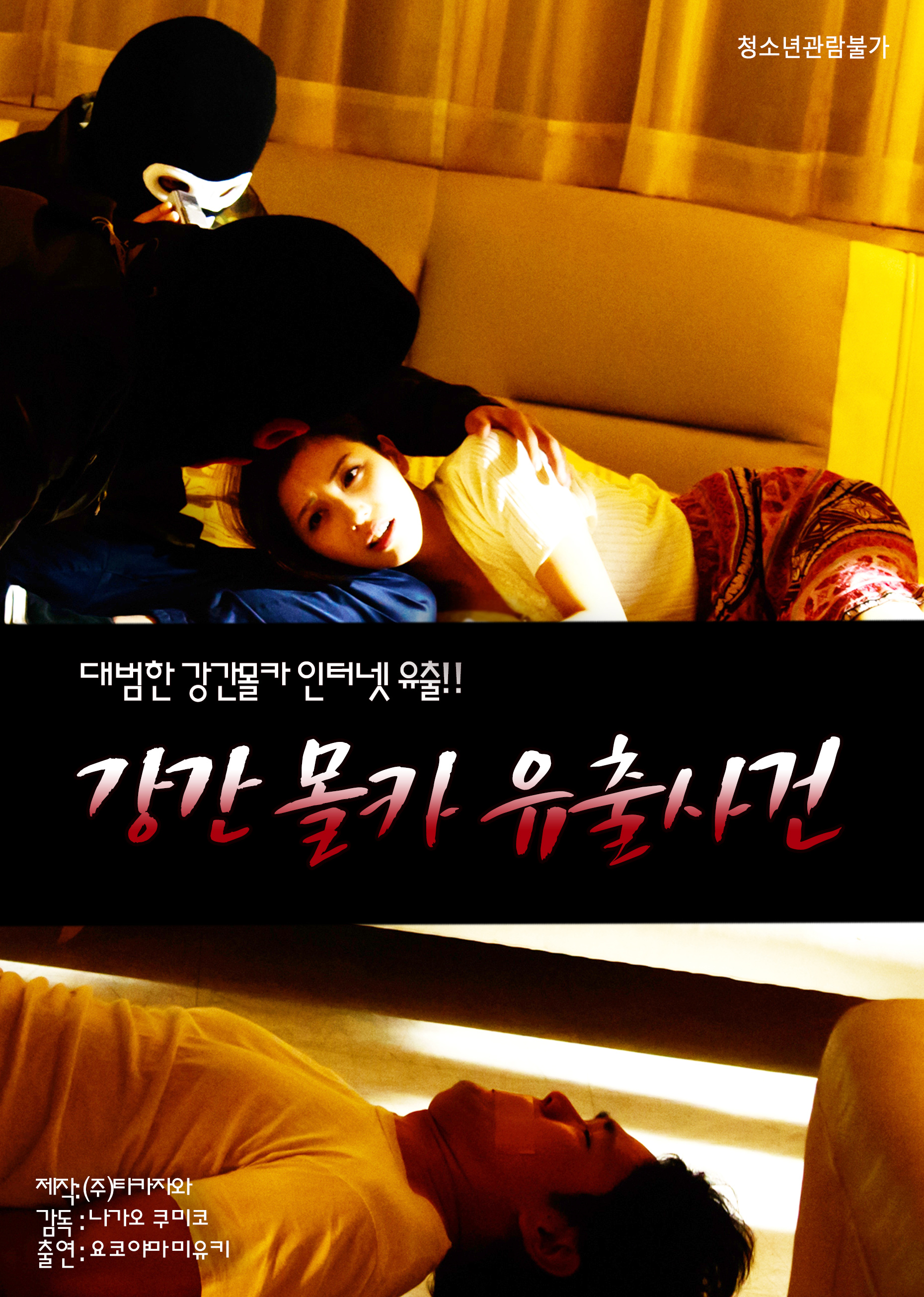 강간 몰카 유출 사건