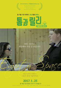 톰과 릴리: 그들만의 공간