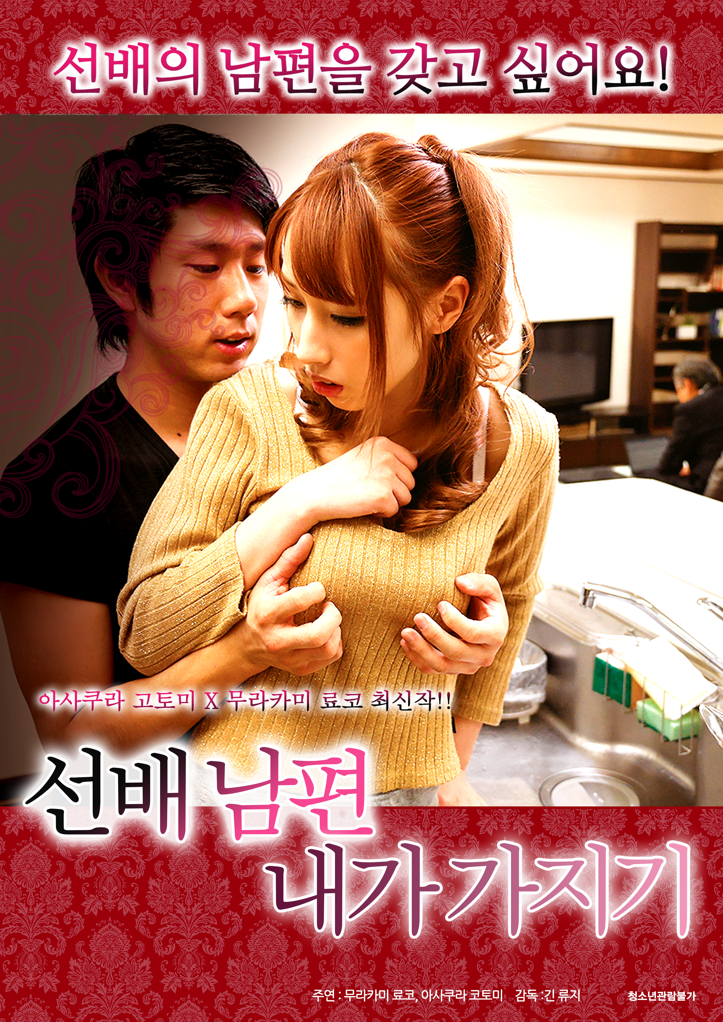 선배 남편 내가 가지기