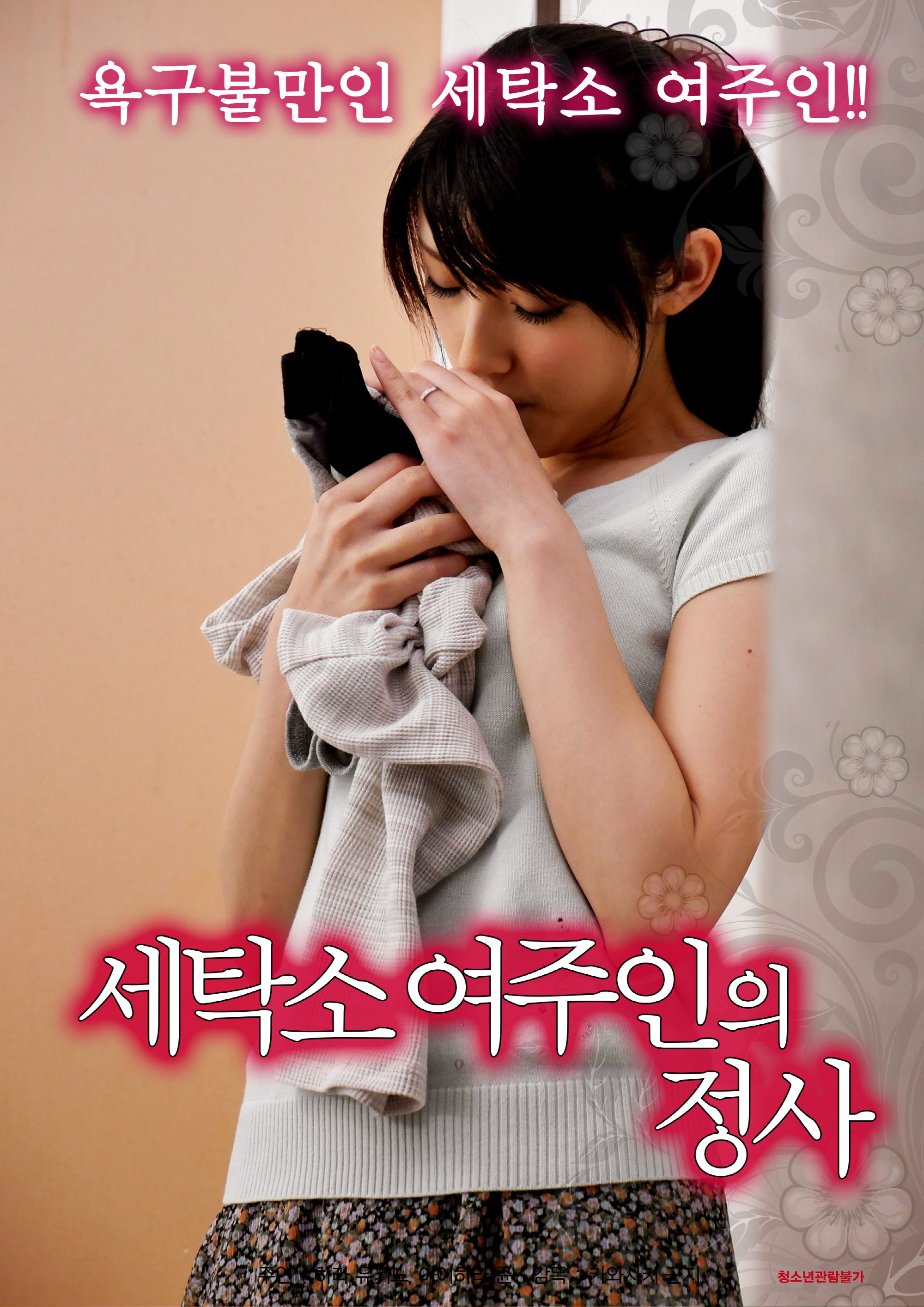 세탁소 여주인의 정사