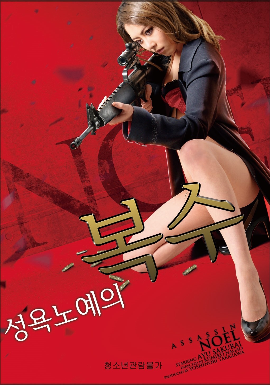 성욕노예의 복수