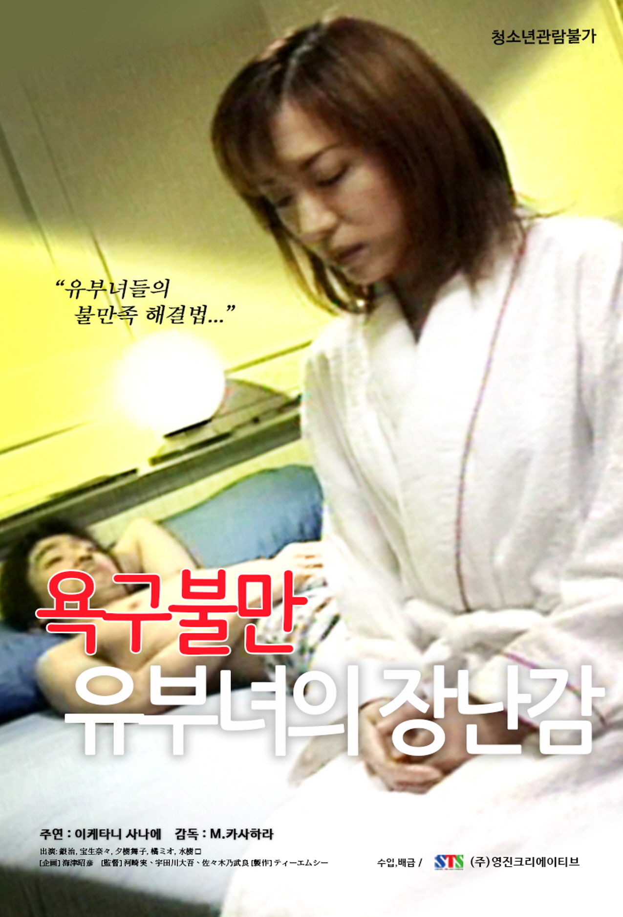 욕구불만 유부녀의 장난감