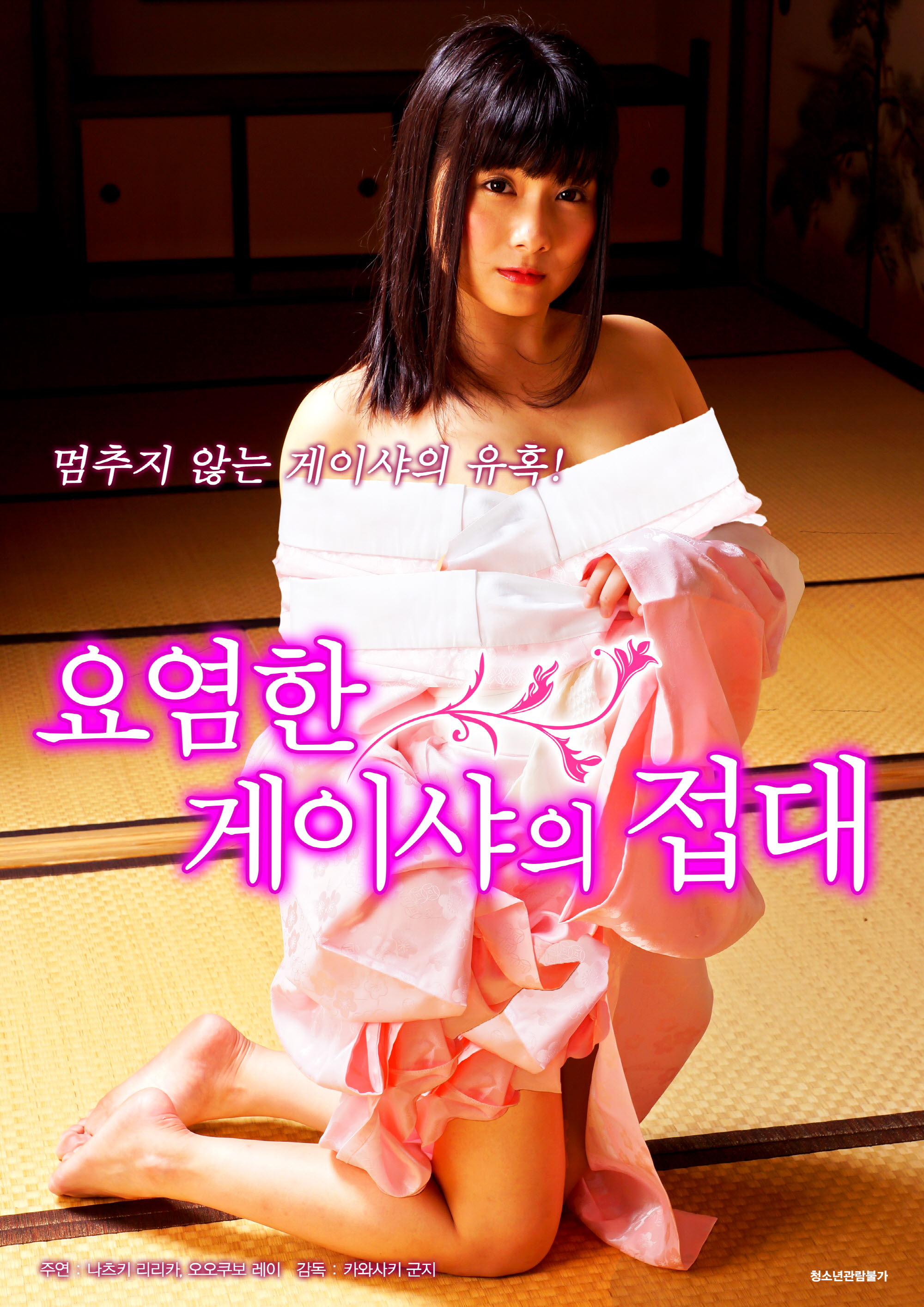 요염한 게이샤의 접대