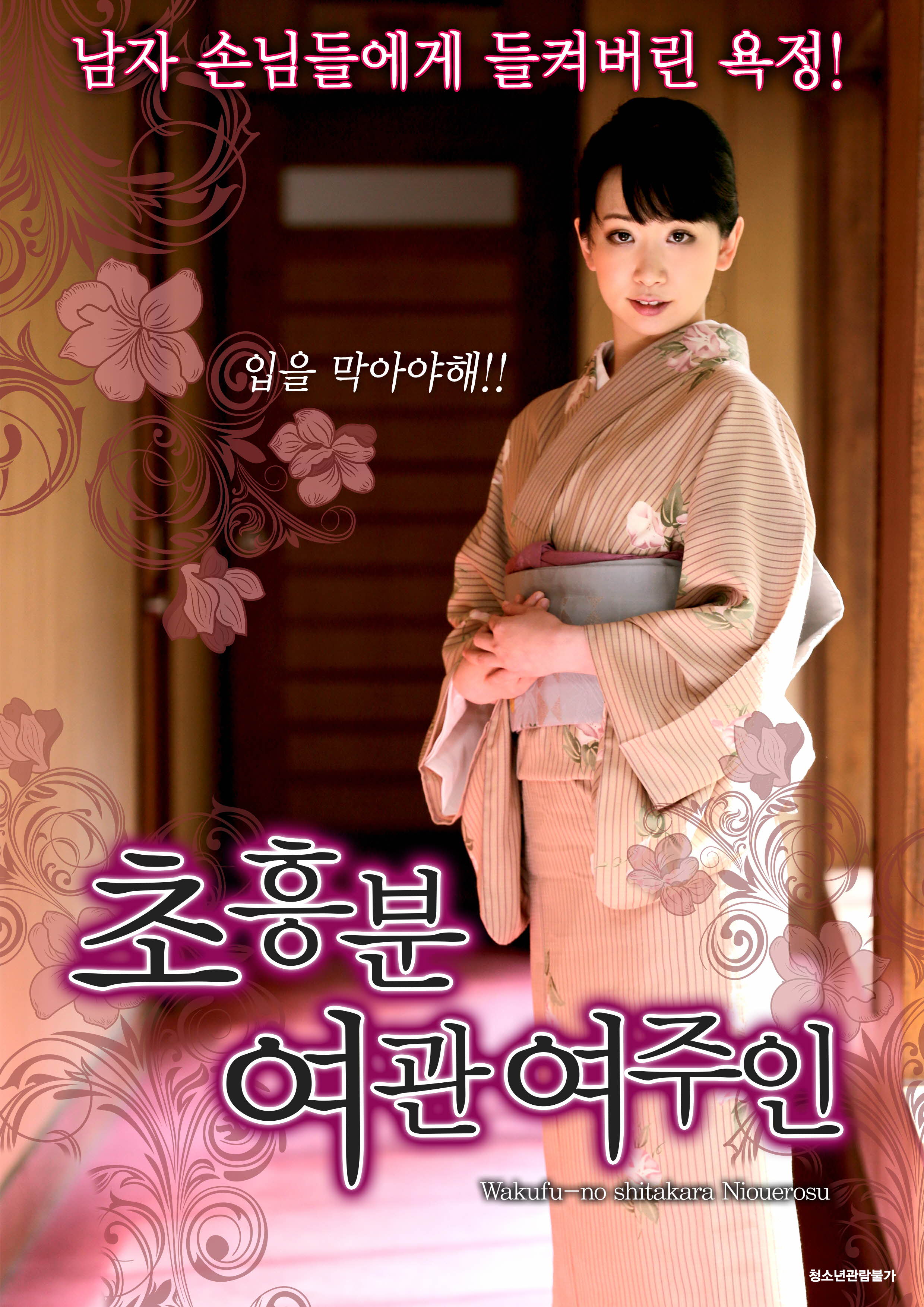 초흥분 여관 여주인