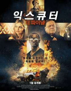 익스큐터: 더 파이널