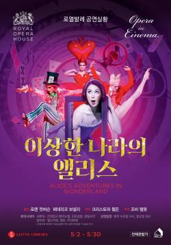 이상한 나라의 앨리스