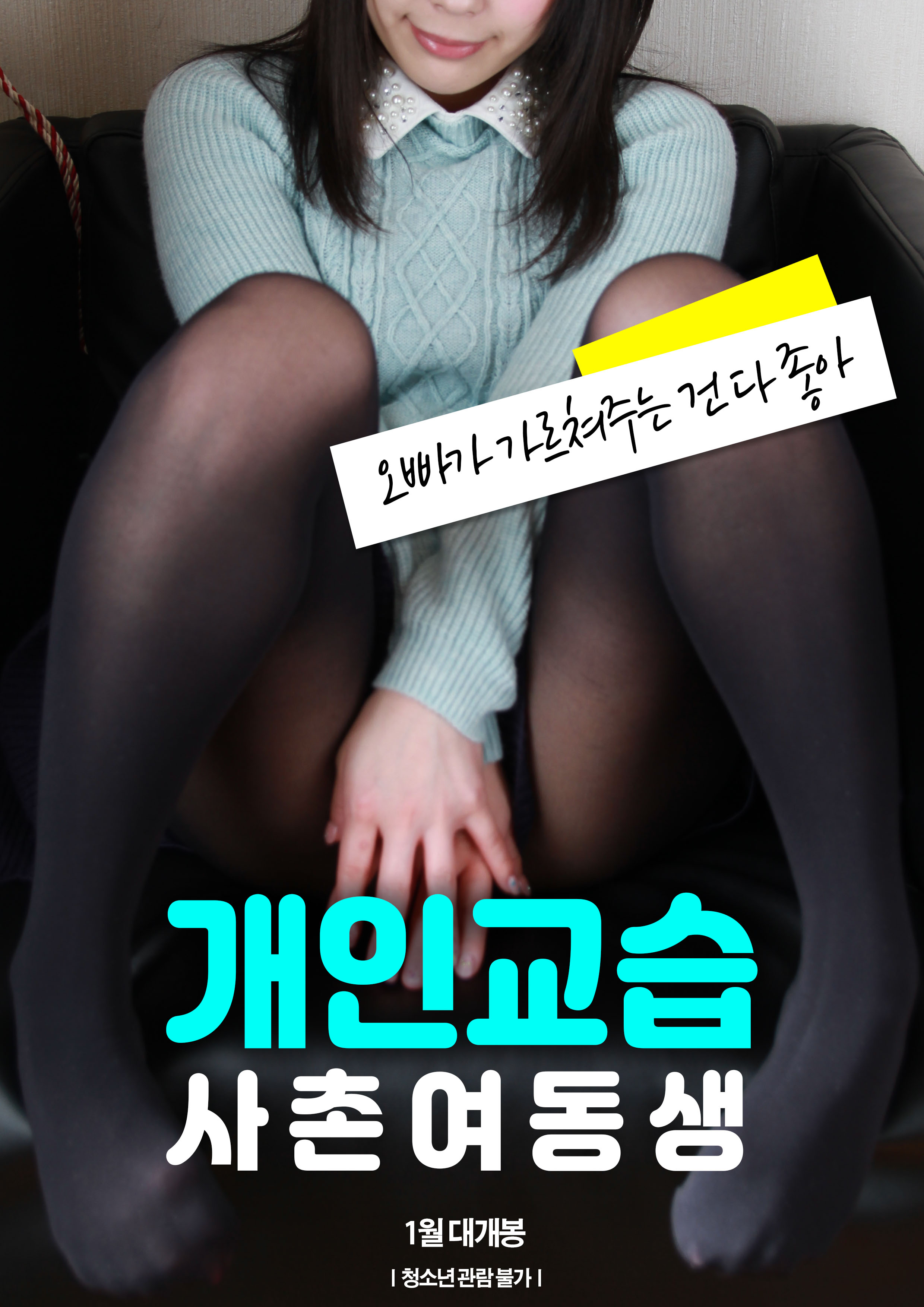 장모님의 개인교습