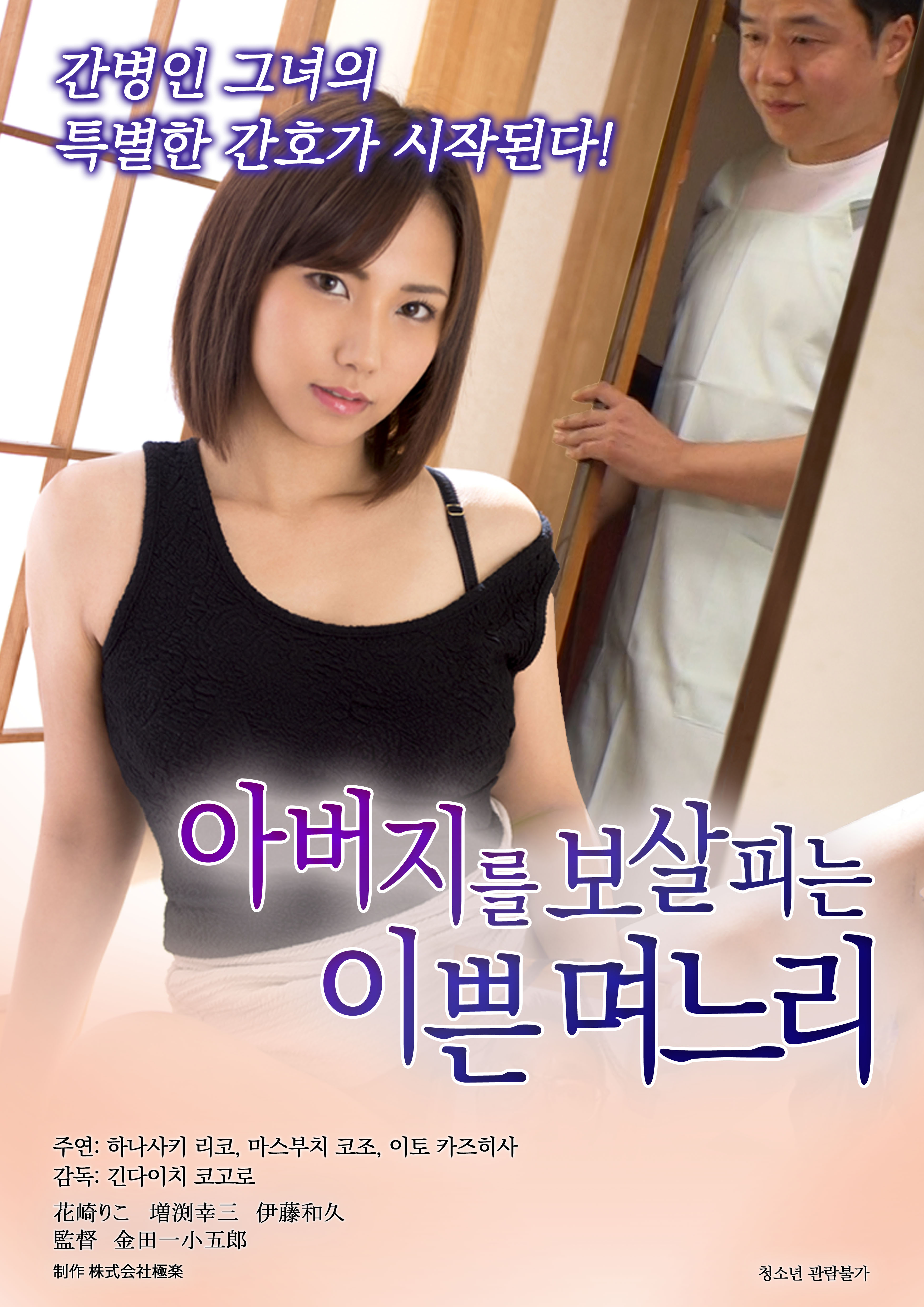 아버지를 보살피는 이쁜 며느리