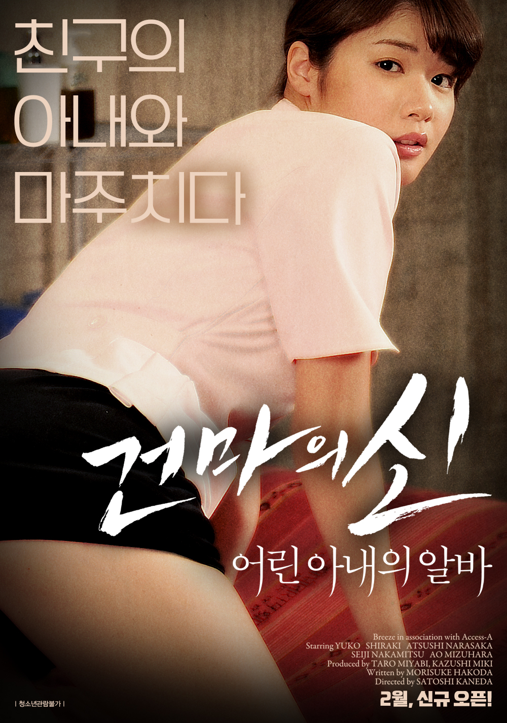 건마의 신: 어린 아내의 알바