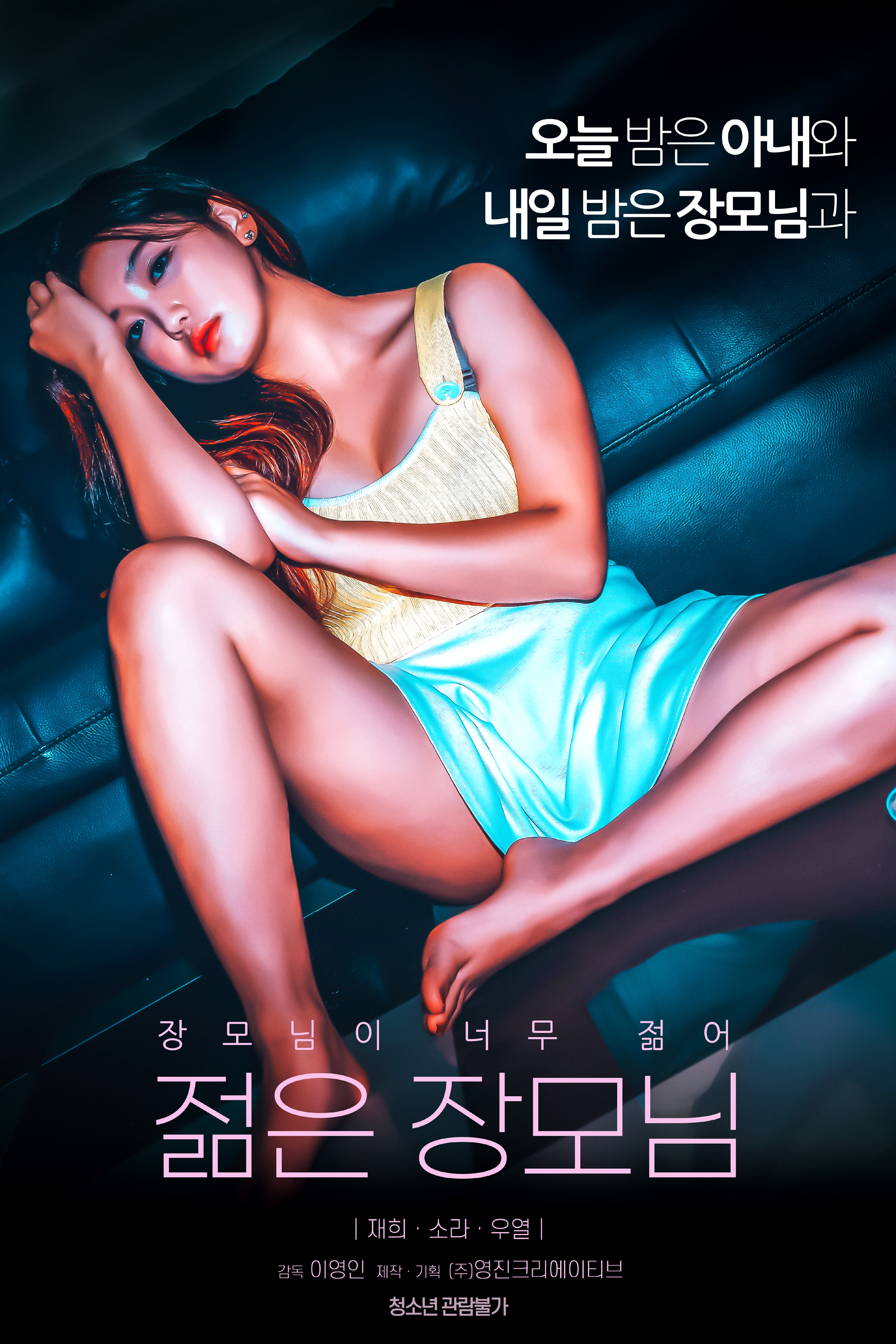 젊은장모-무삭제