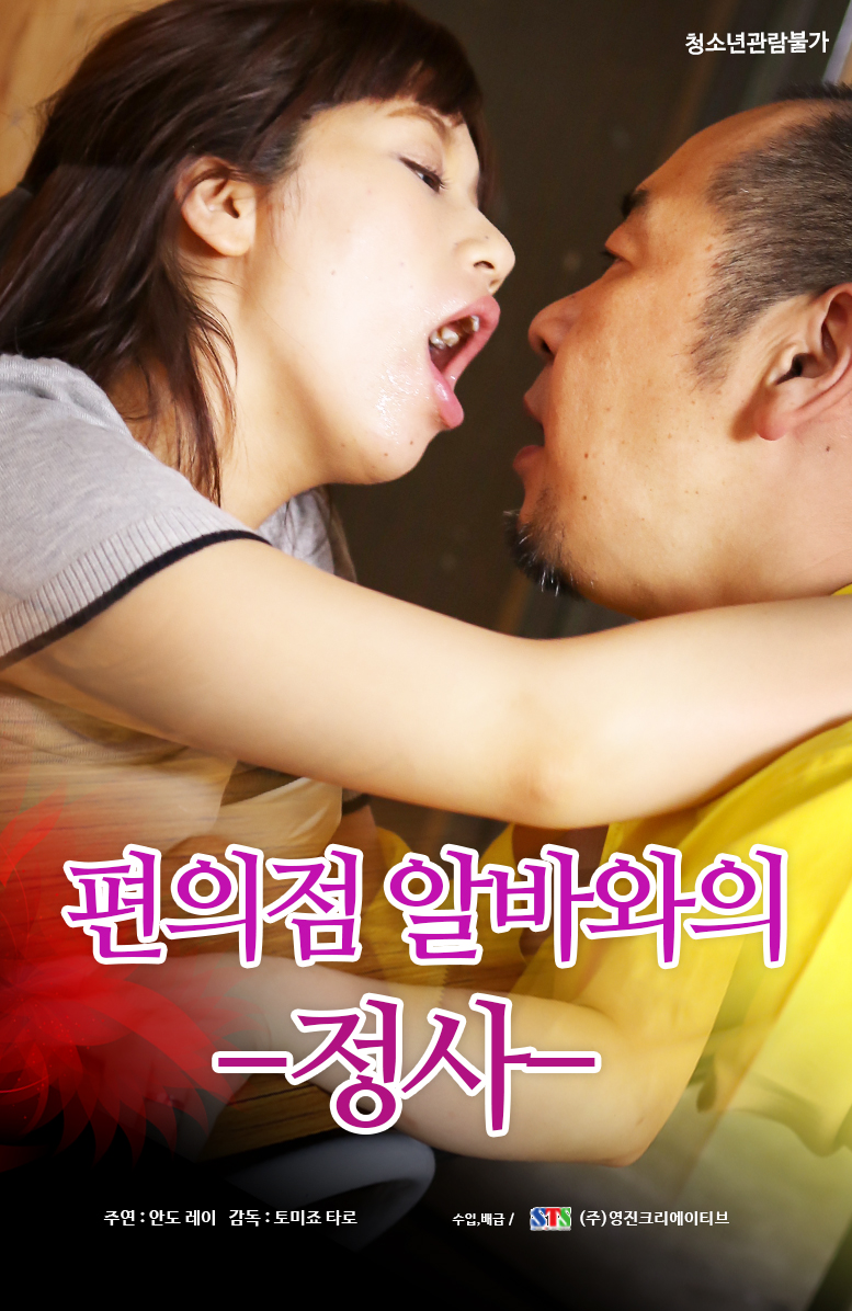 편의점 알바와의 정사