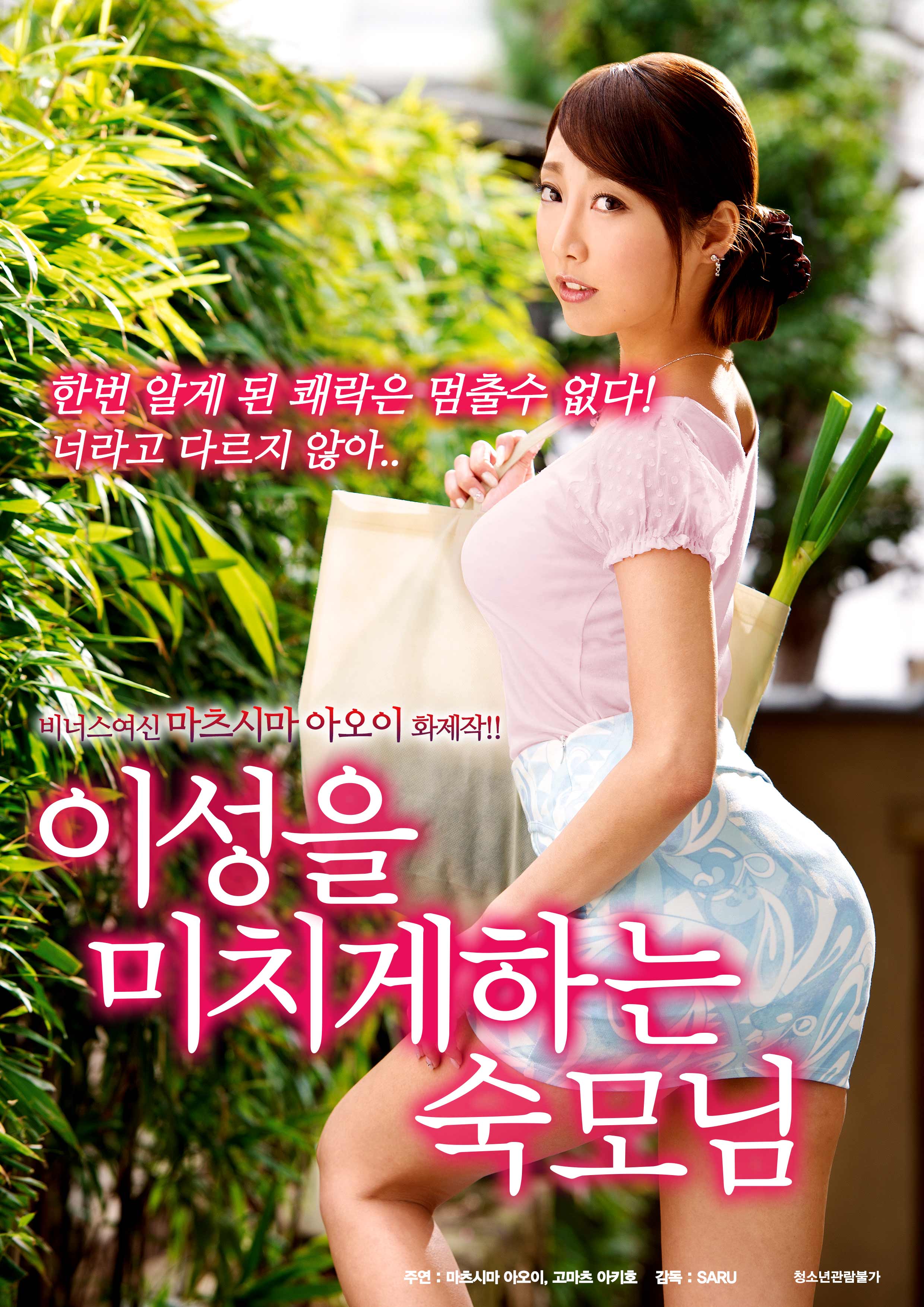 이성을 미치게하는 숙모님