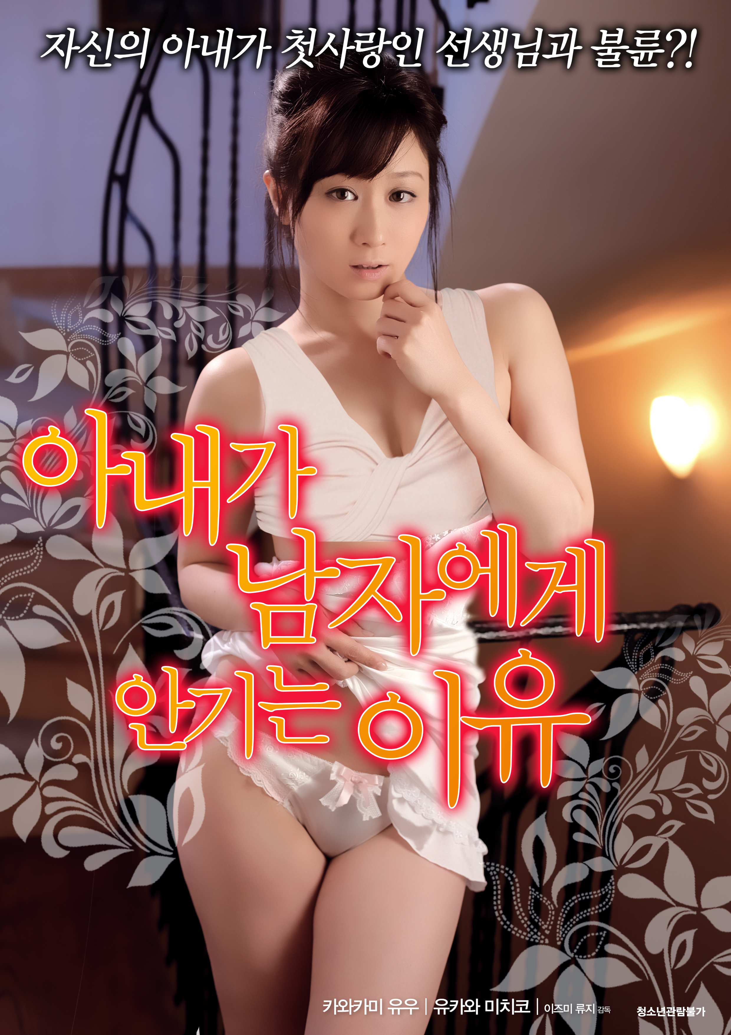 아내가 남자에게 안기는 이유