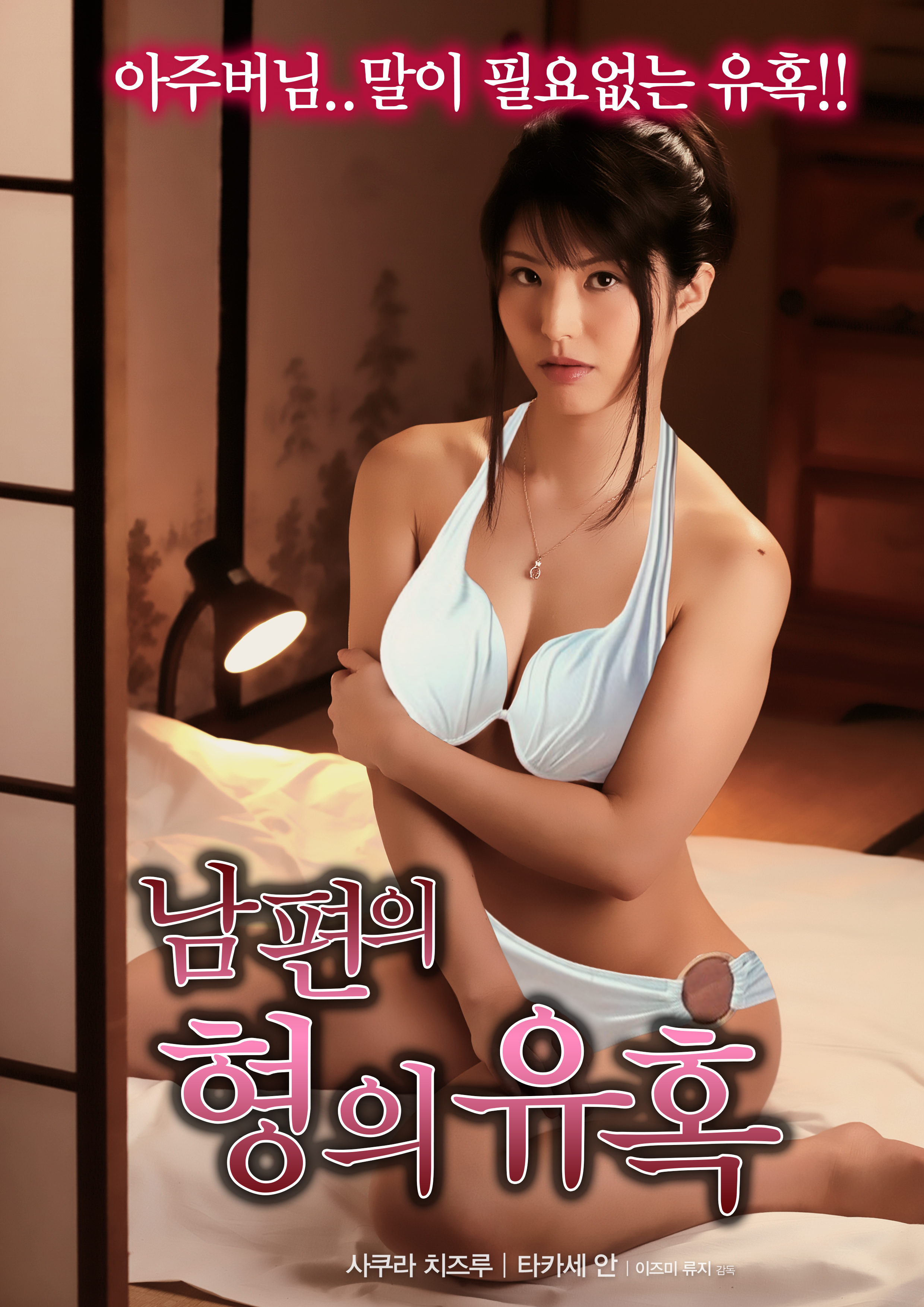 남편의 형의 유혹