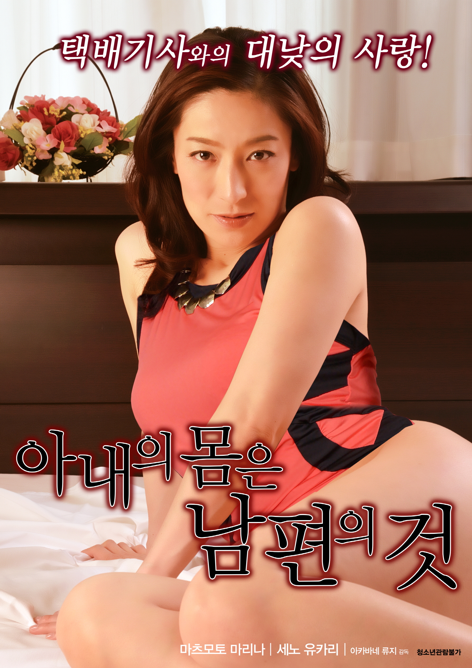 아내의 몸은 남편의 것