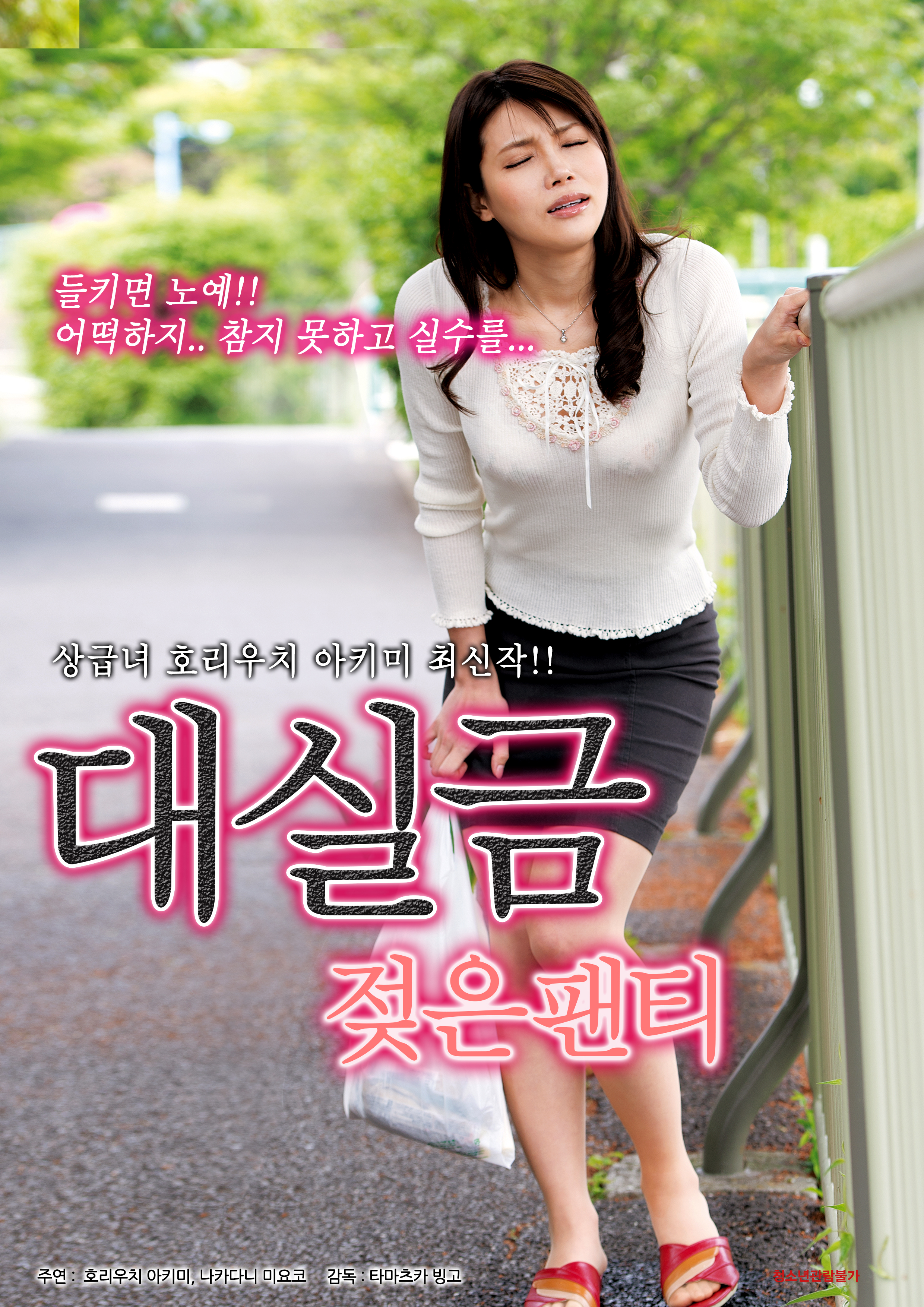 대실금-젖은팬티