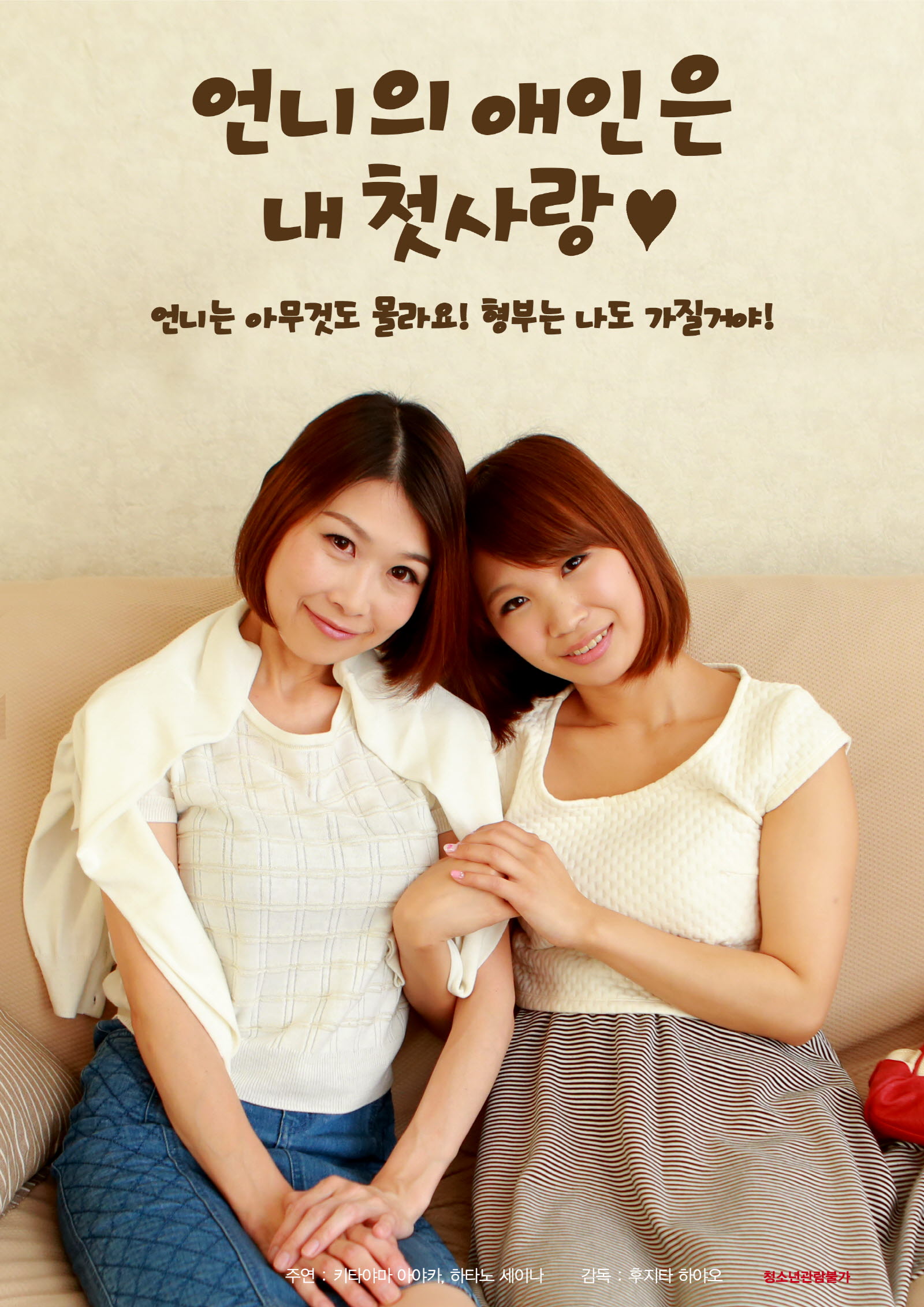 언니의 애인은 내 첫사랑