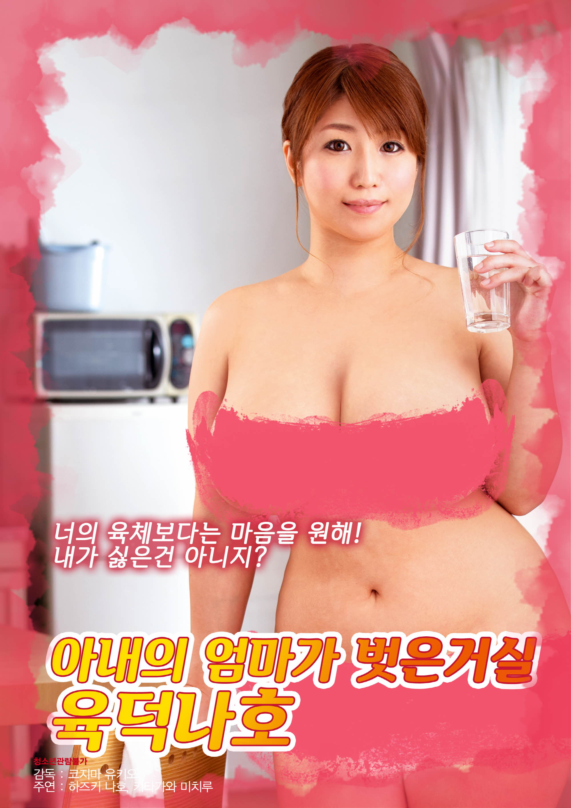 아내의 엄마 무삭제