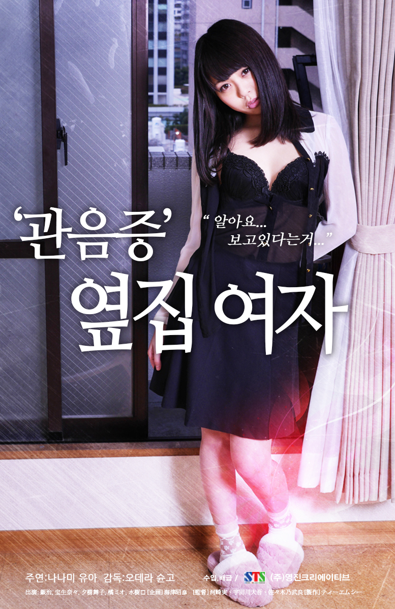 관음증:옆집여자