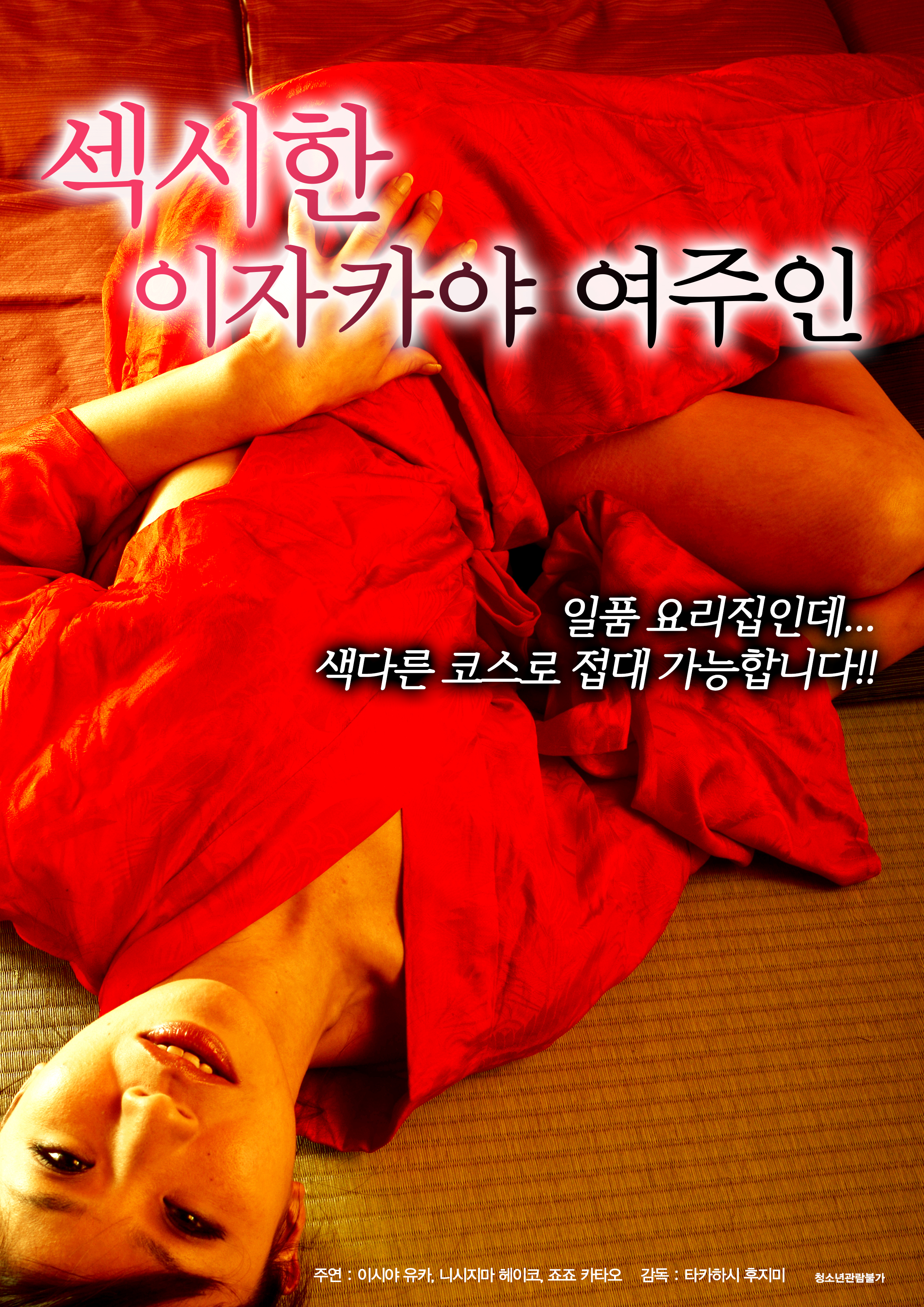 섹시한 이자카야 여주인