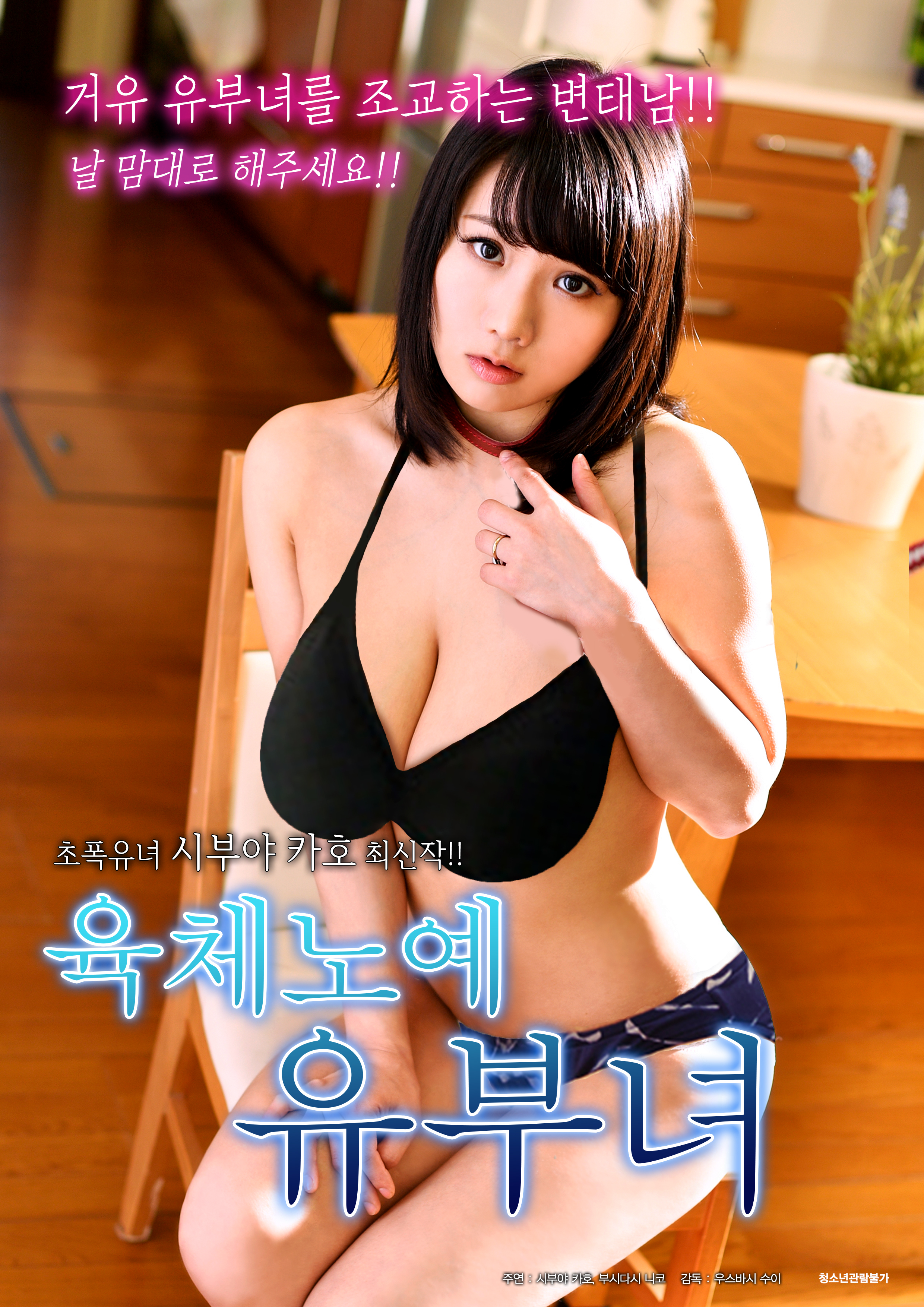 육체노예 유부녀