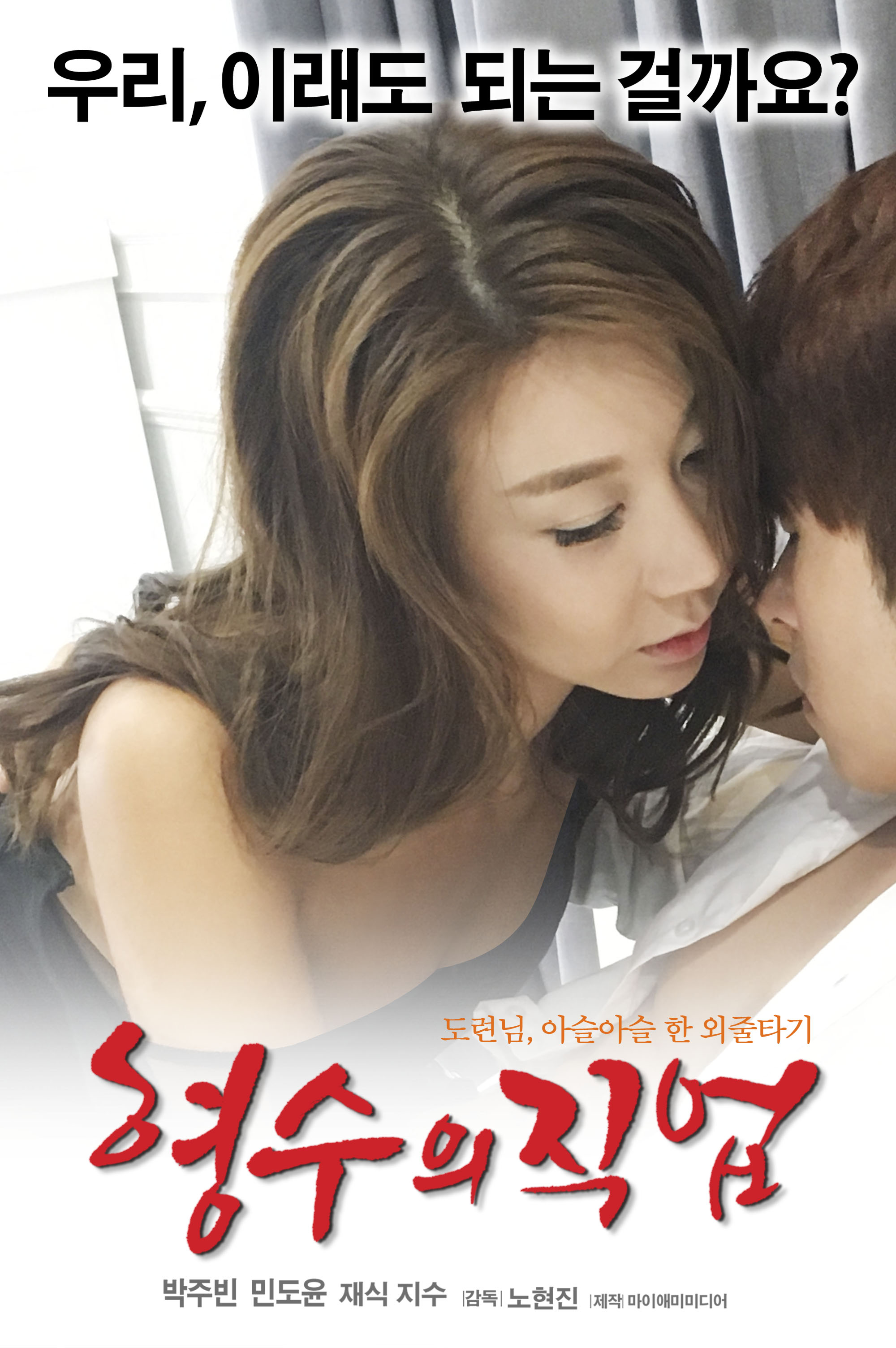 형수의 직업_무삭제판