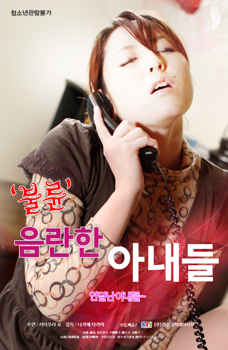 불륜:음란한 아내들