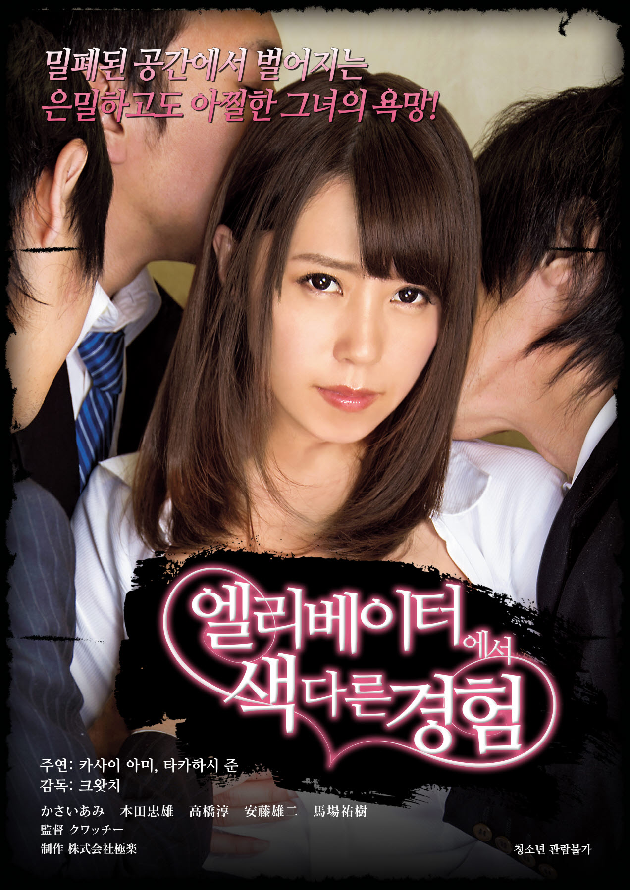 엘리베이터에서 색다른 경험