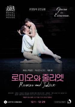 로미오와 줄리엣