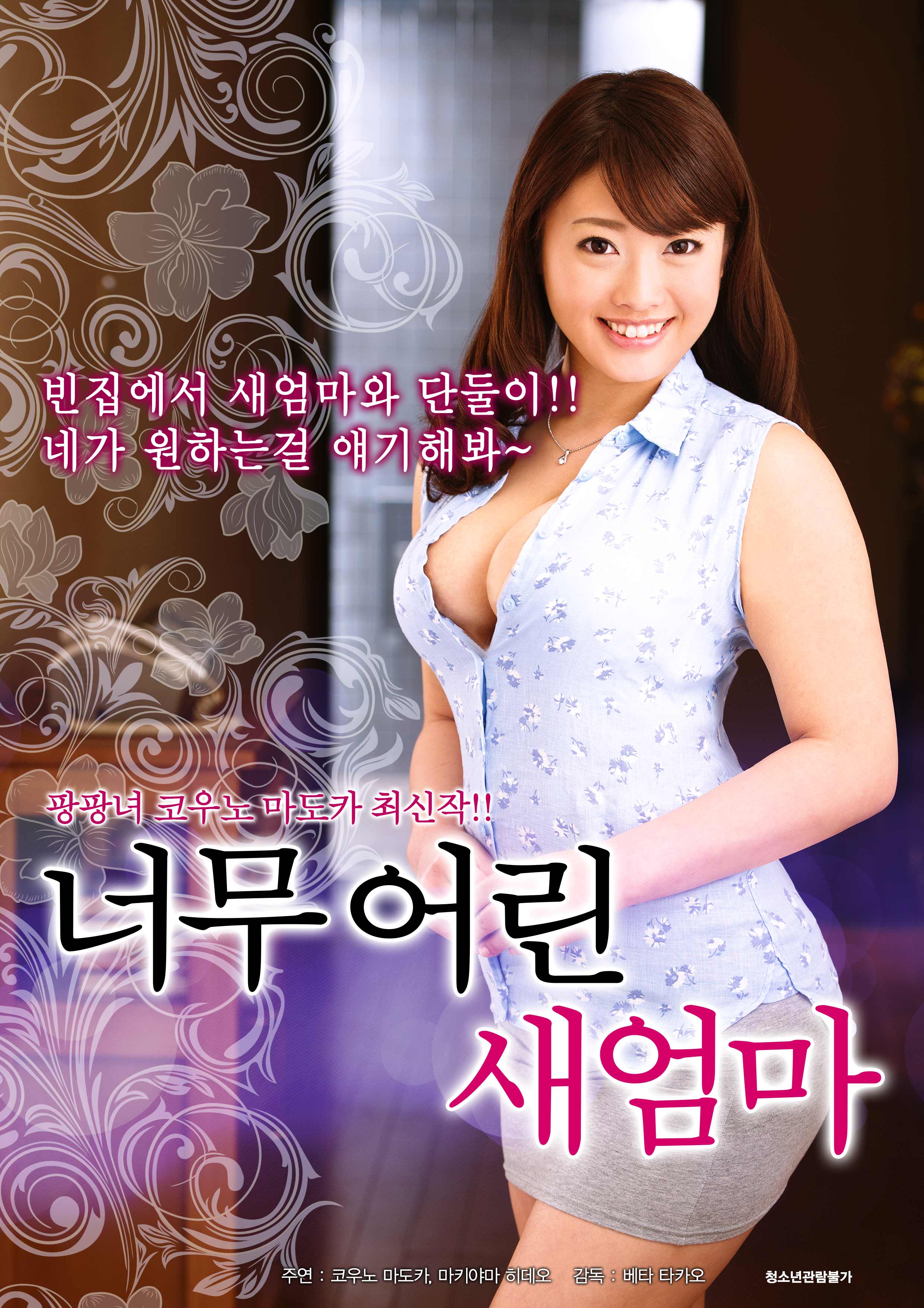 너무 어린 새엄마