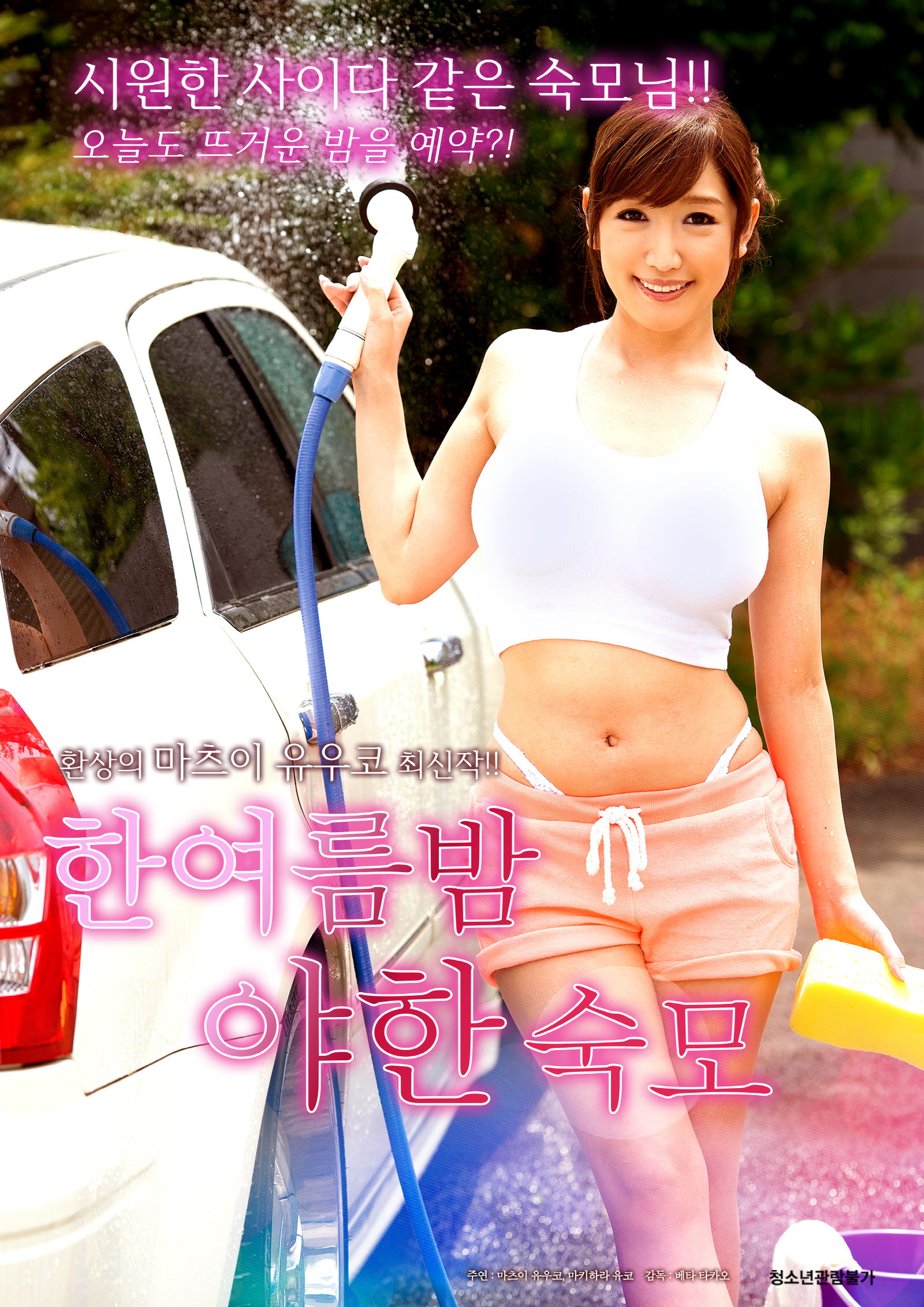 한여름밤 야한 숙모