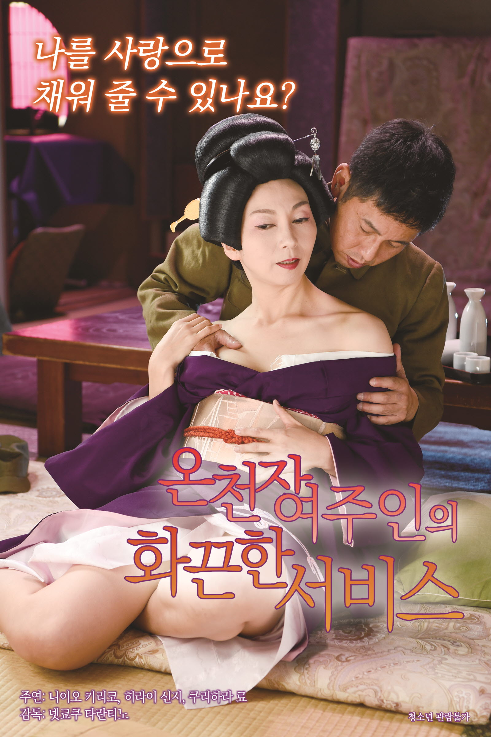 온천장 여주인의 화끈한 서비스