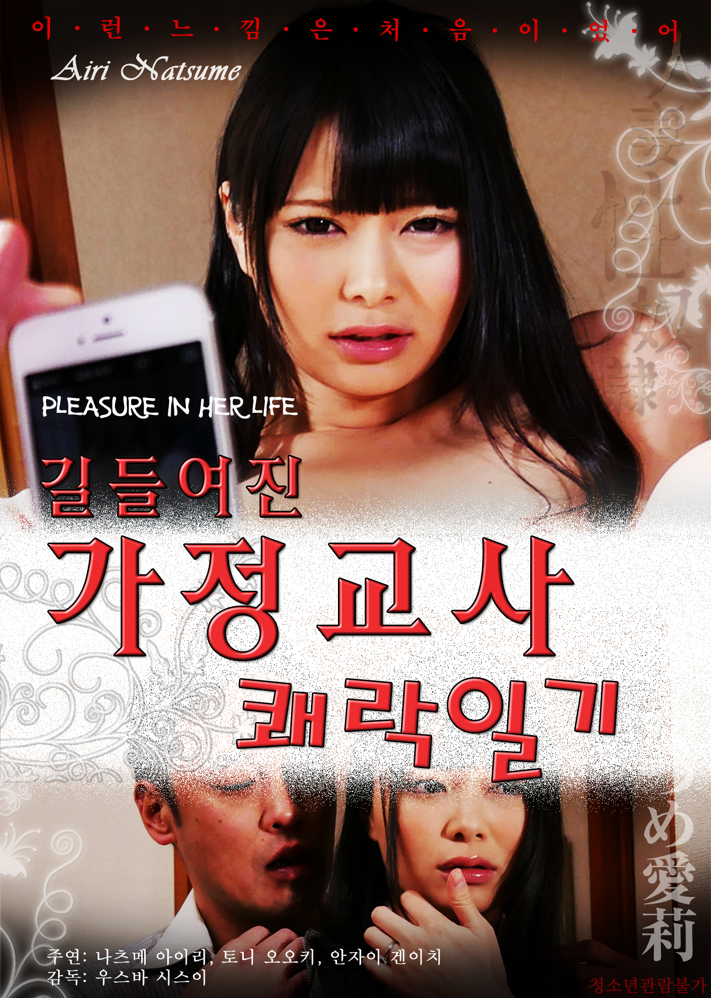 길들여진 가정교사 쾌락일기