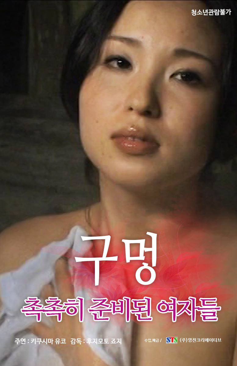 구멍:촉촉히 준비된 여자들