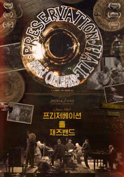 프리저베이션홀 재즈밴드