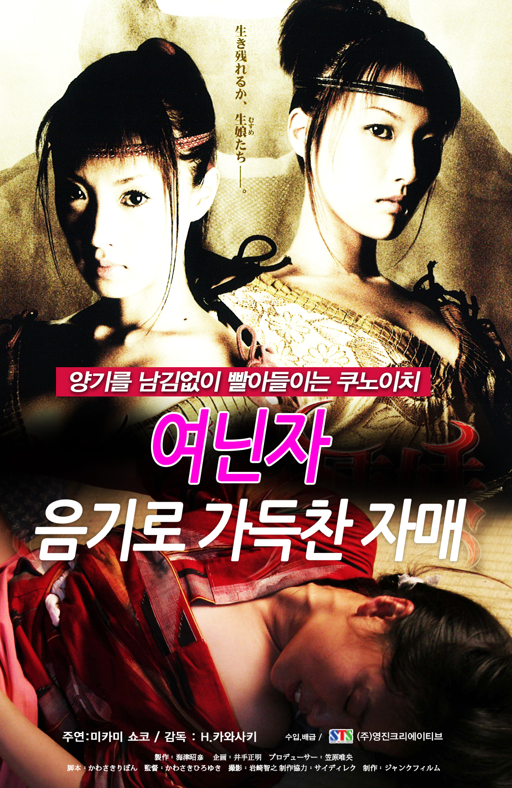 여닌자:음기로 가득찬 자매