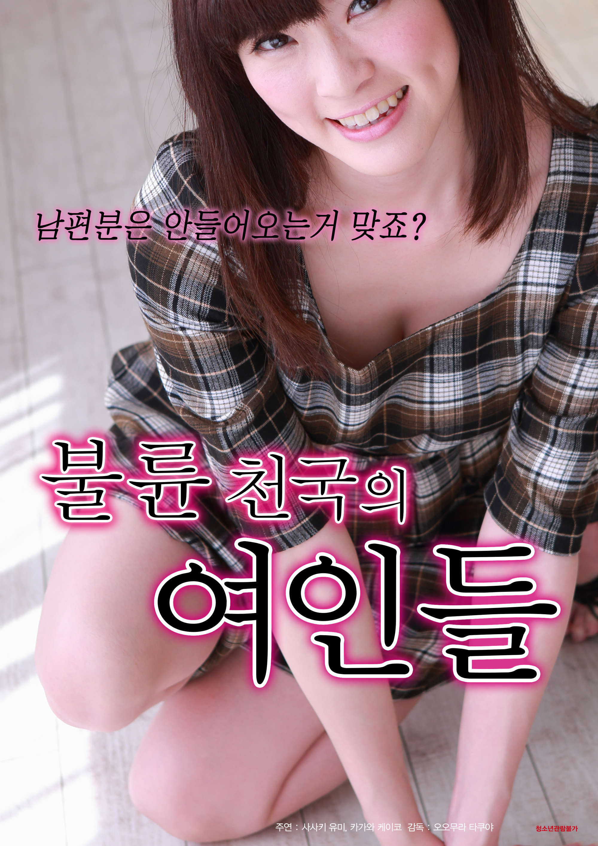 불륜 천국의 여인들