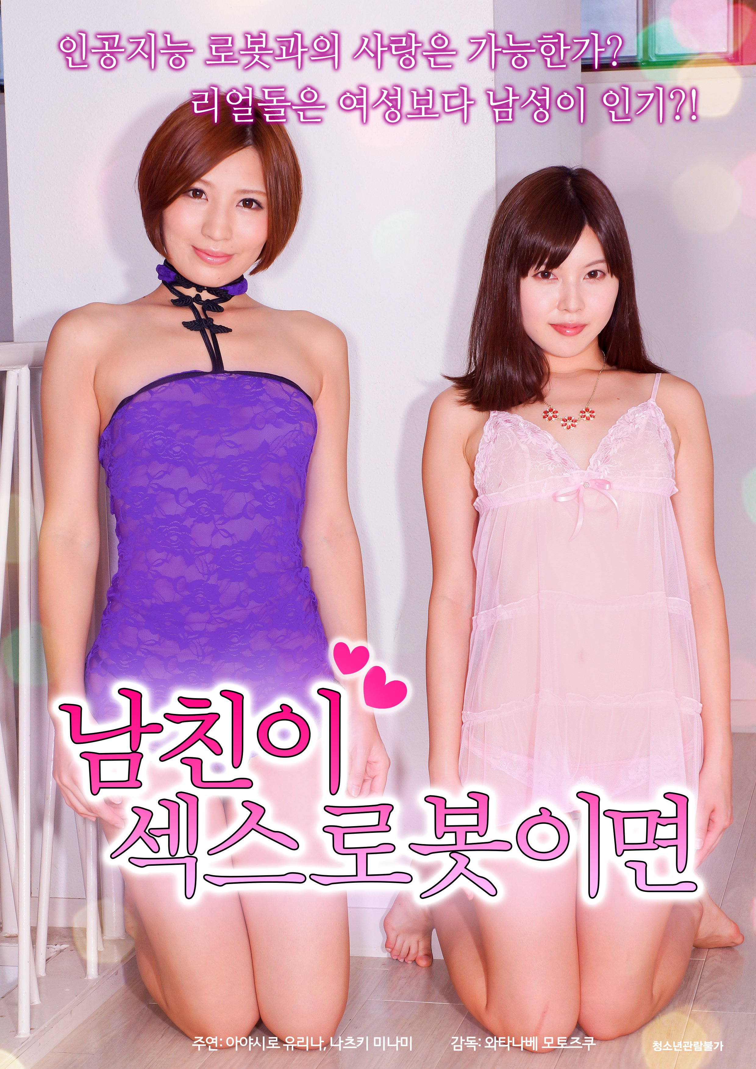 남친이 섹스로봇이면