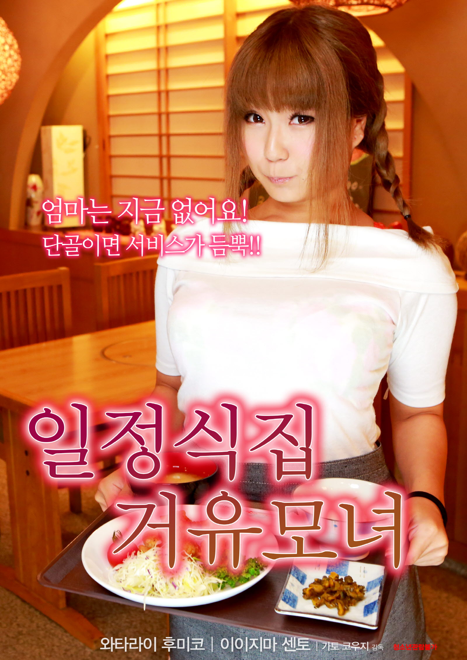 일정식집 거유모녀