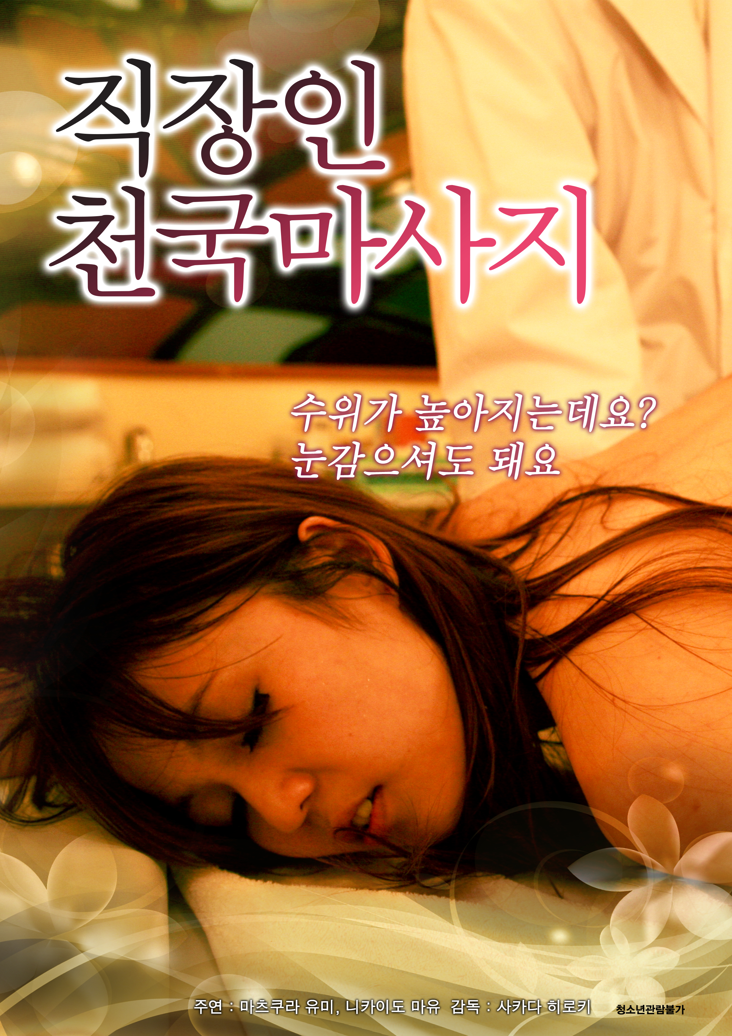 직장인 천국 마사지