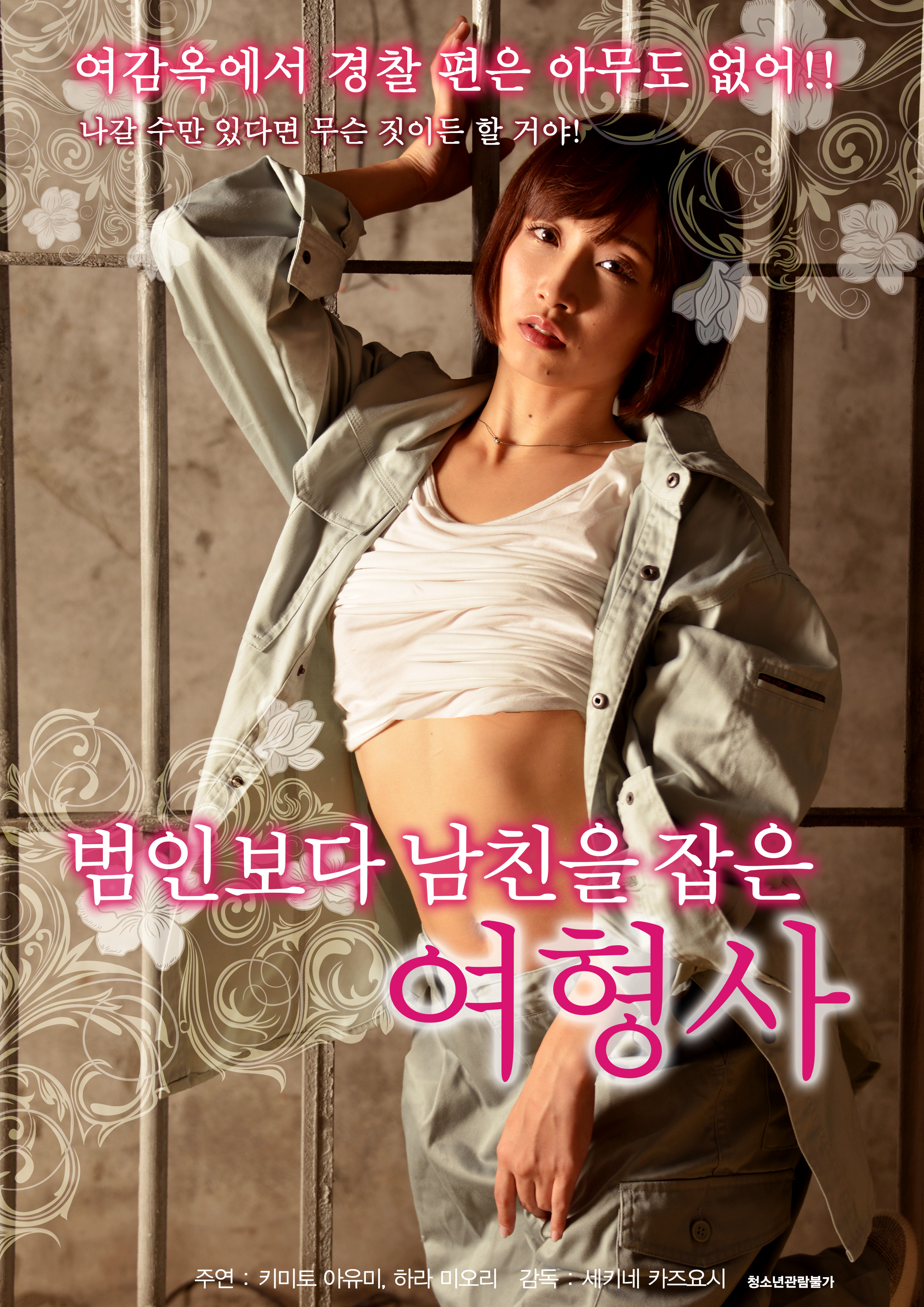 범인보다 남친을 잡은 여형사