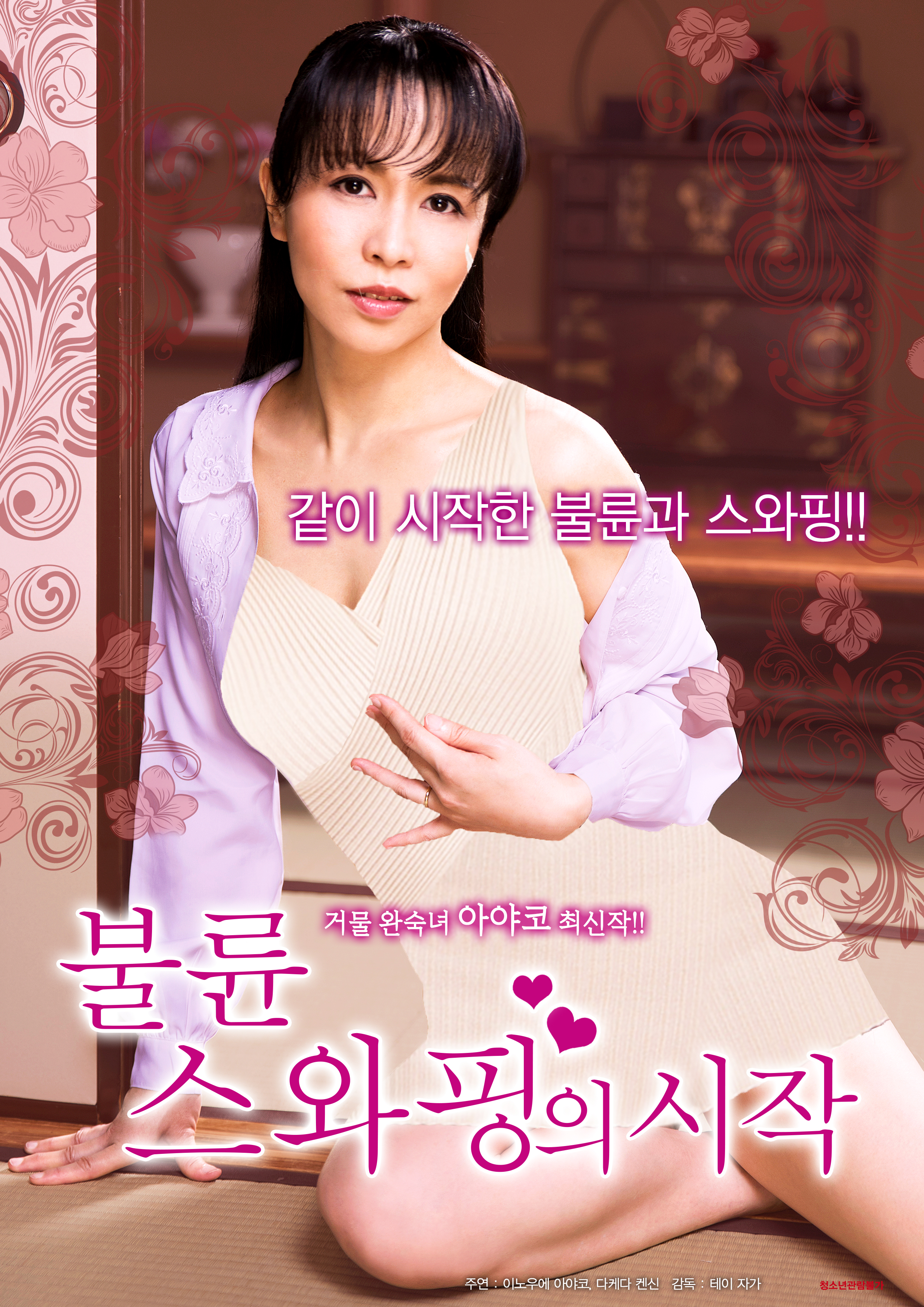 불륜 스와핑의 시작