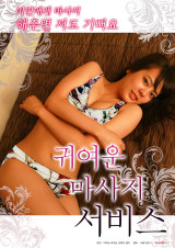 귀여운 마사지 서비스