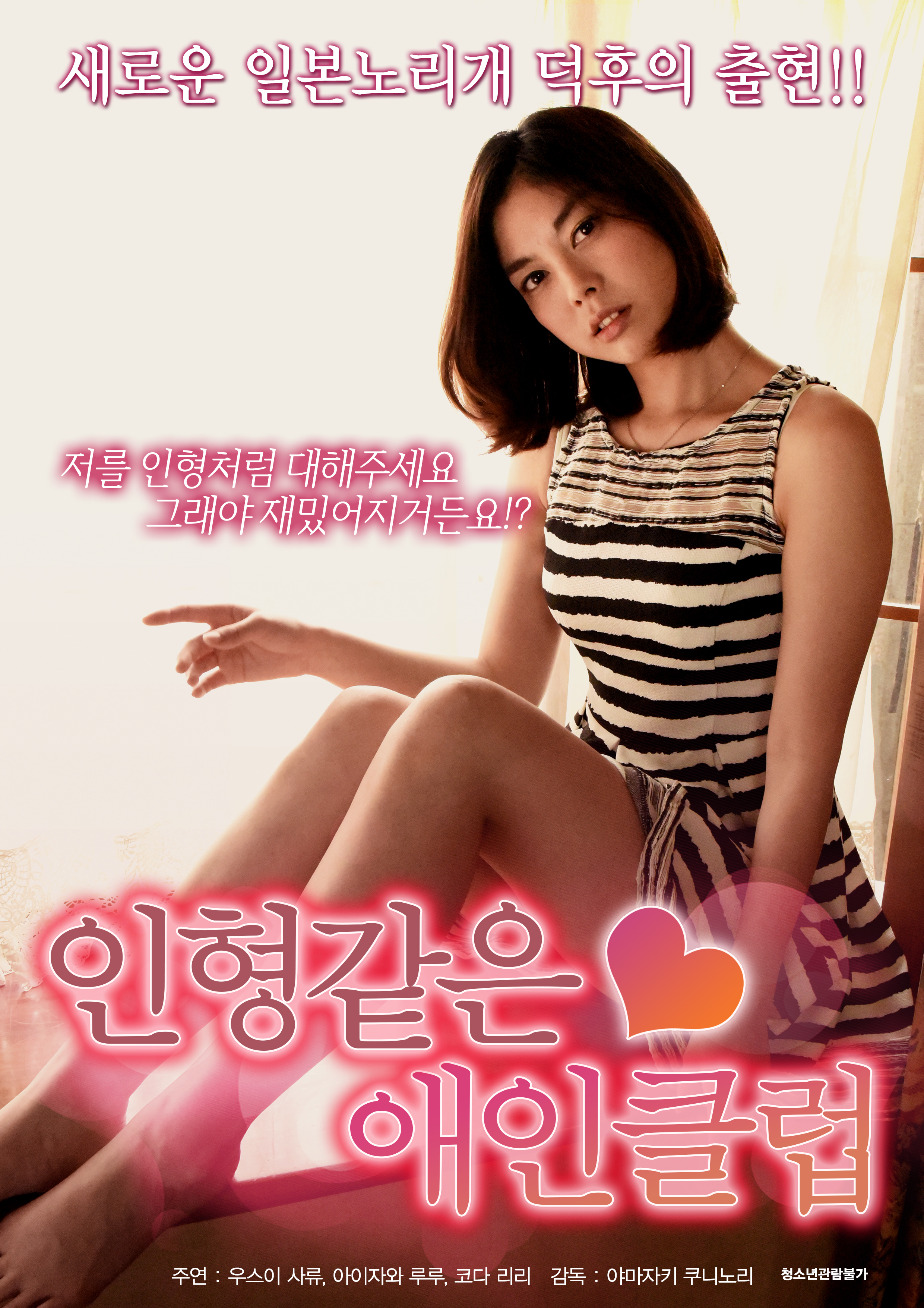 인형같은 애인클럽