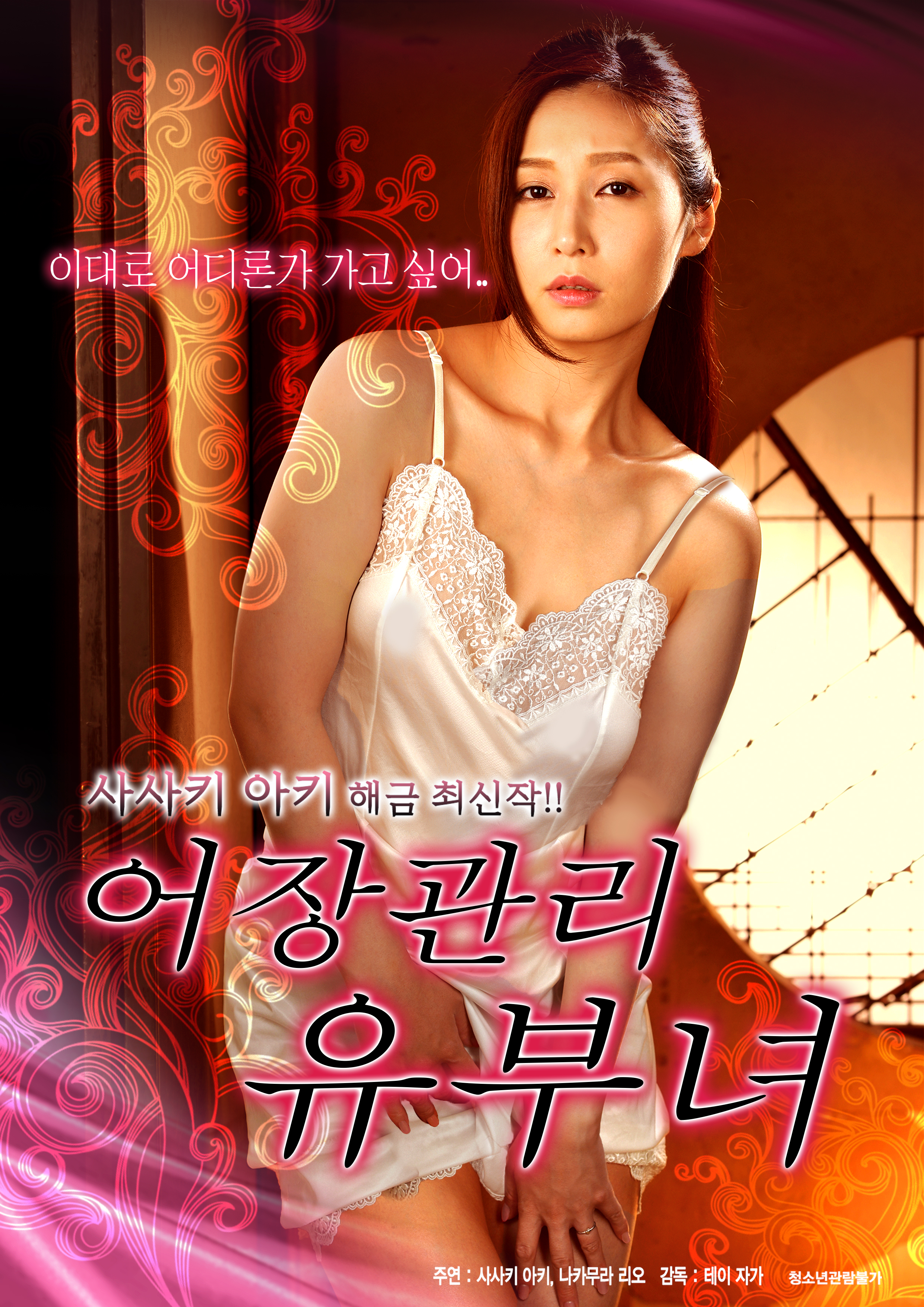 어장관리 유부녀