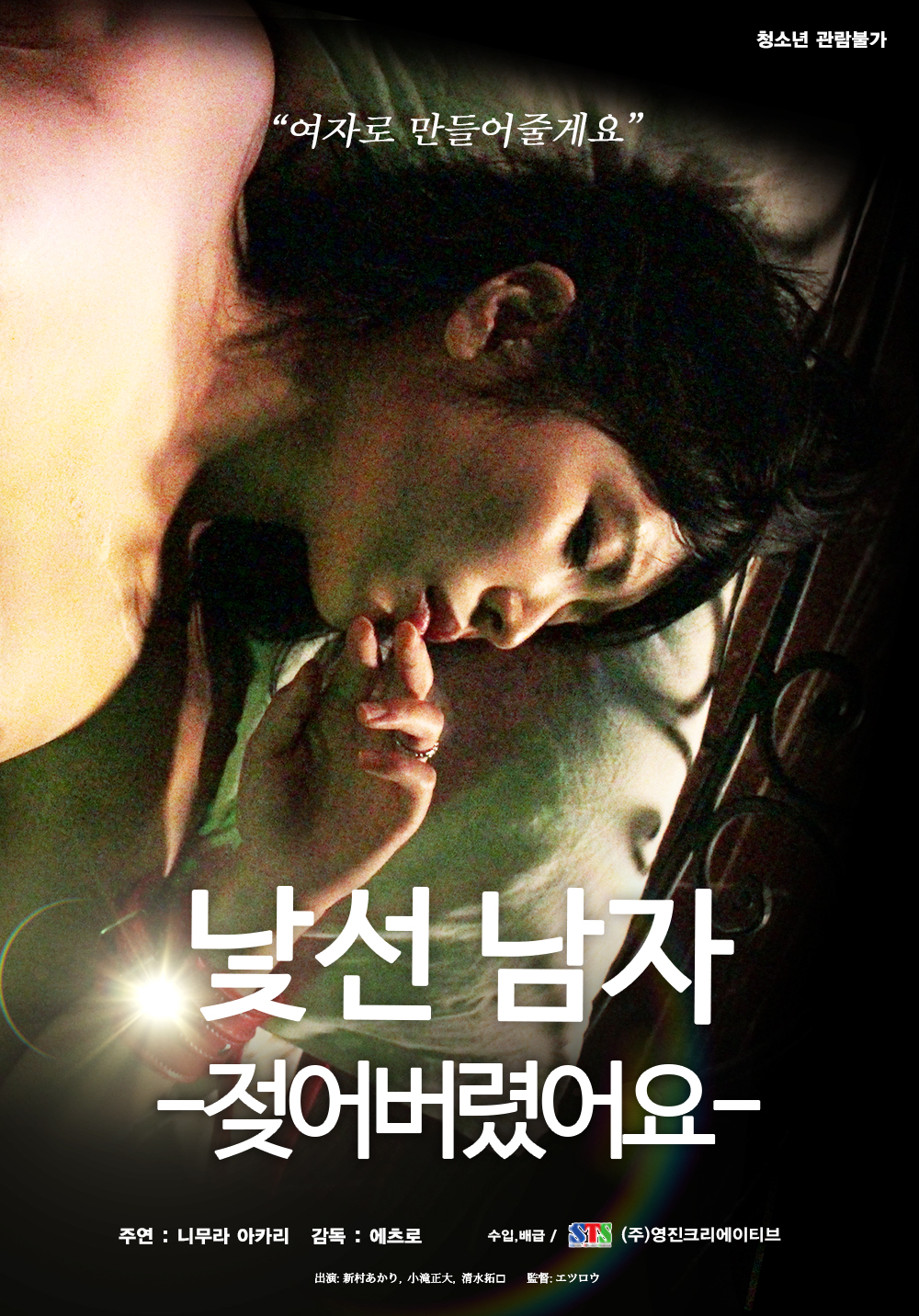 낯선 남자:젖어버렸어요