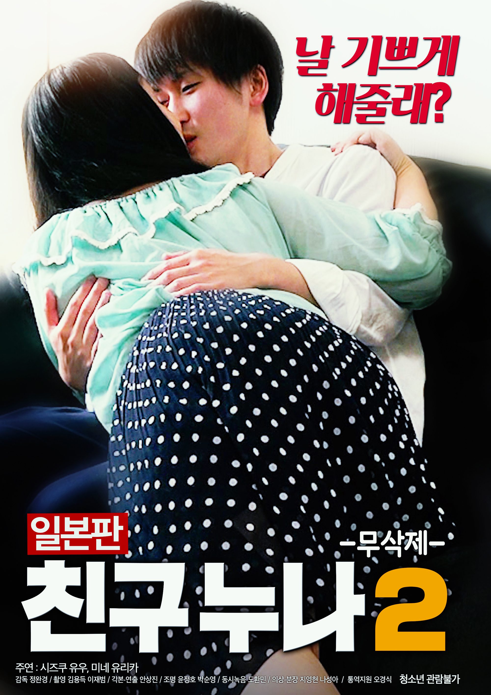 친구누나2 무삭제