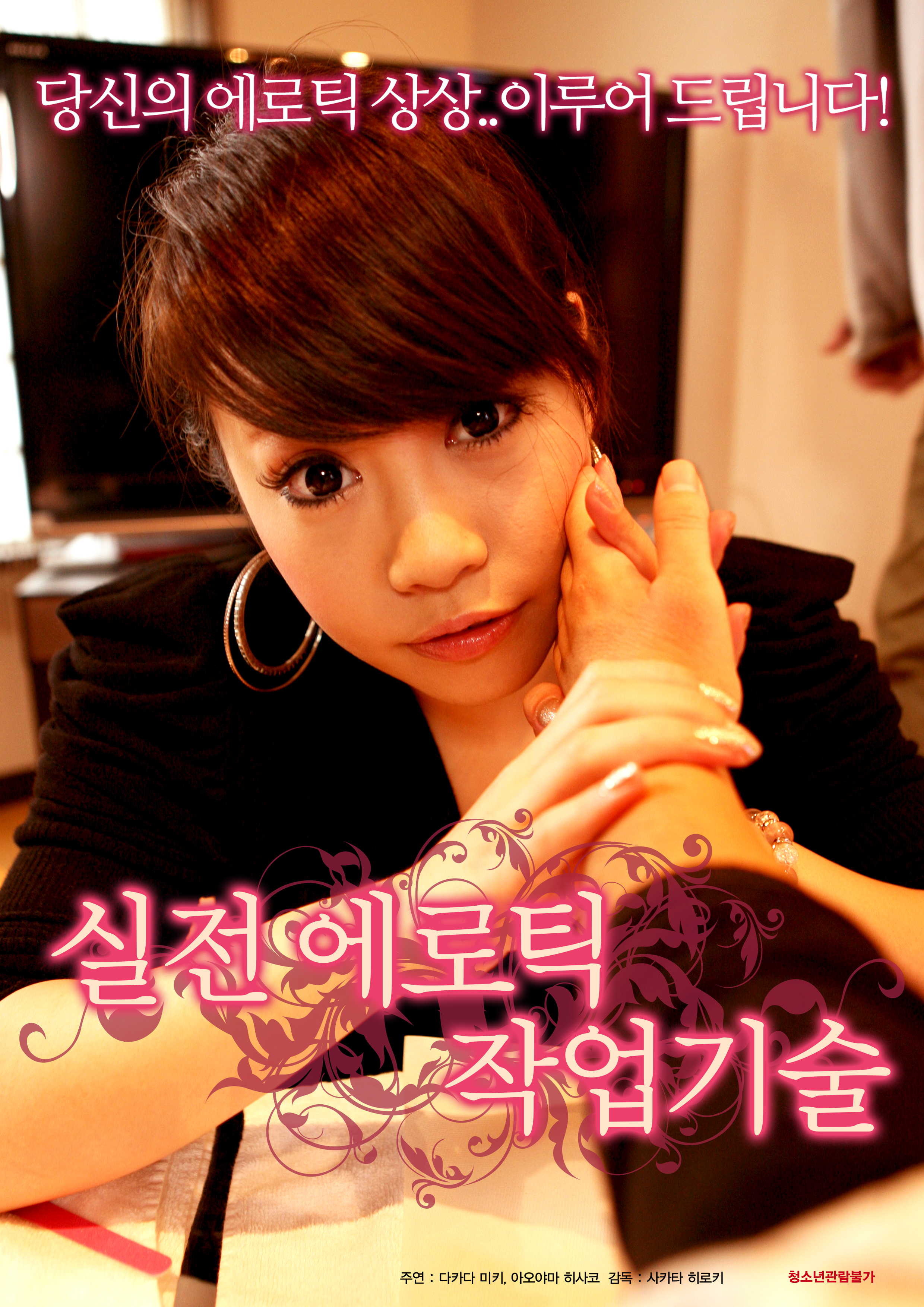 실전 에로틱 작업기술