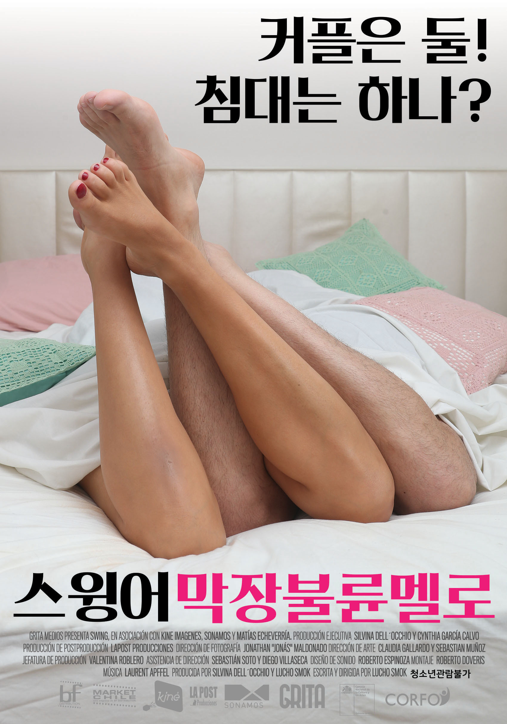 스윙어:막장불륜멜로