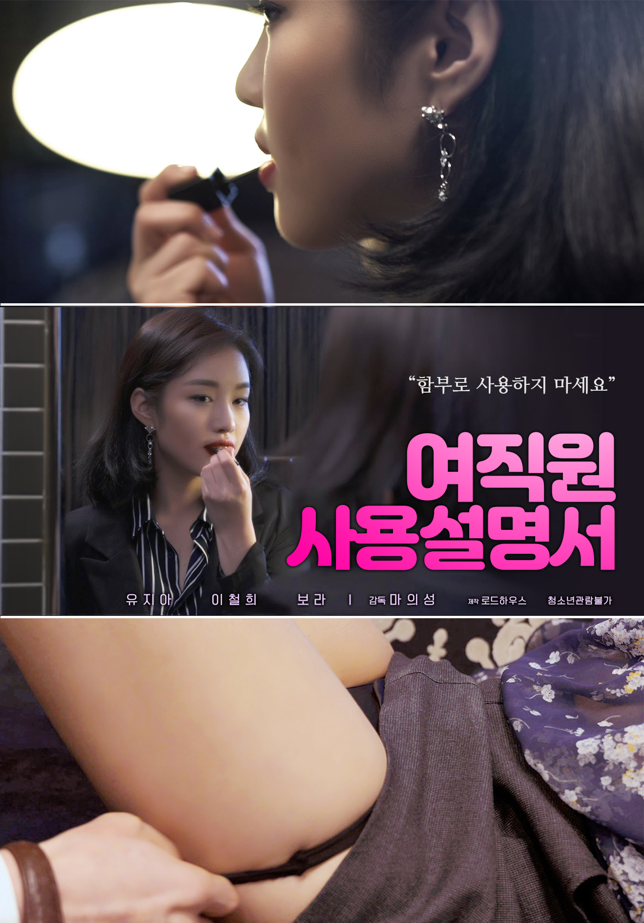 여직원 사용 설명서